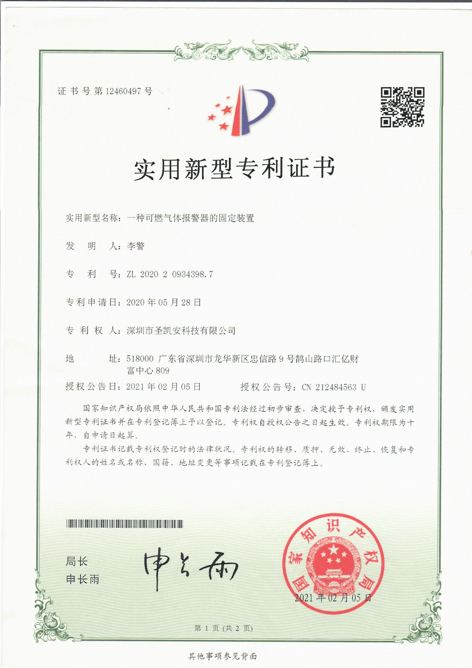 一种可燃气体报警器的固定装置