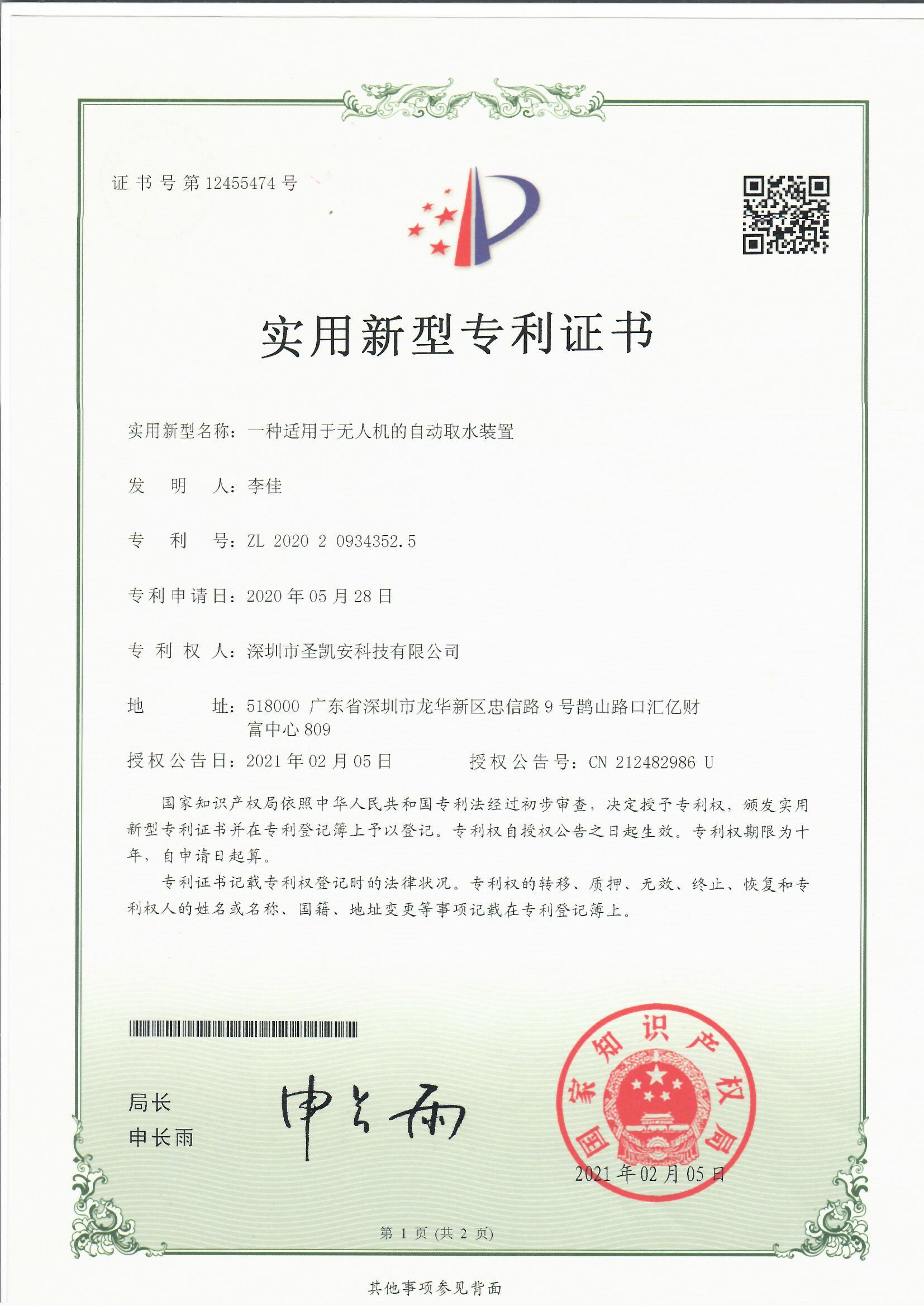 一种适用于无人机的自动取水装置