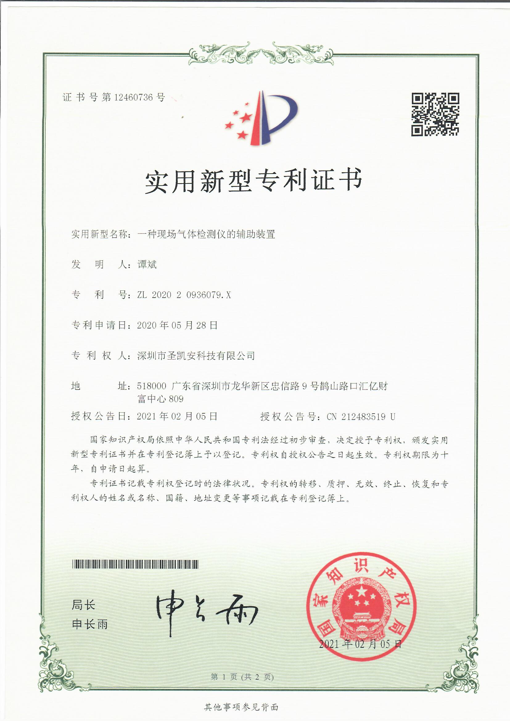 一种现场气体检测仪的辅助装置.jpg
