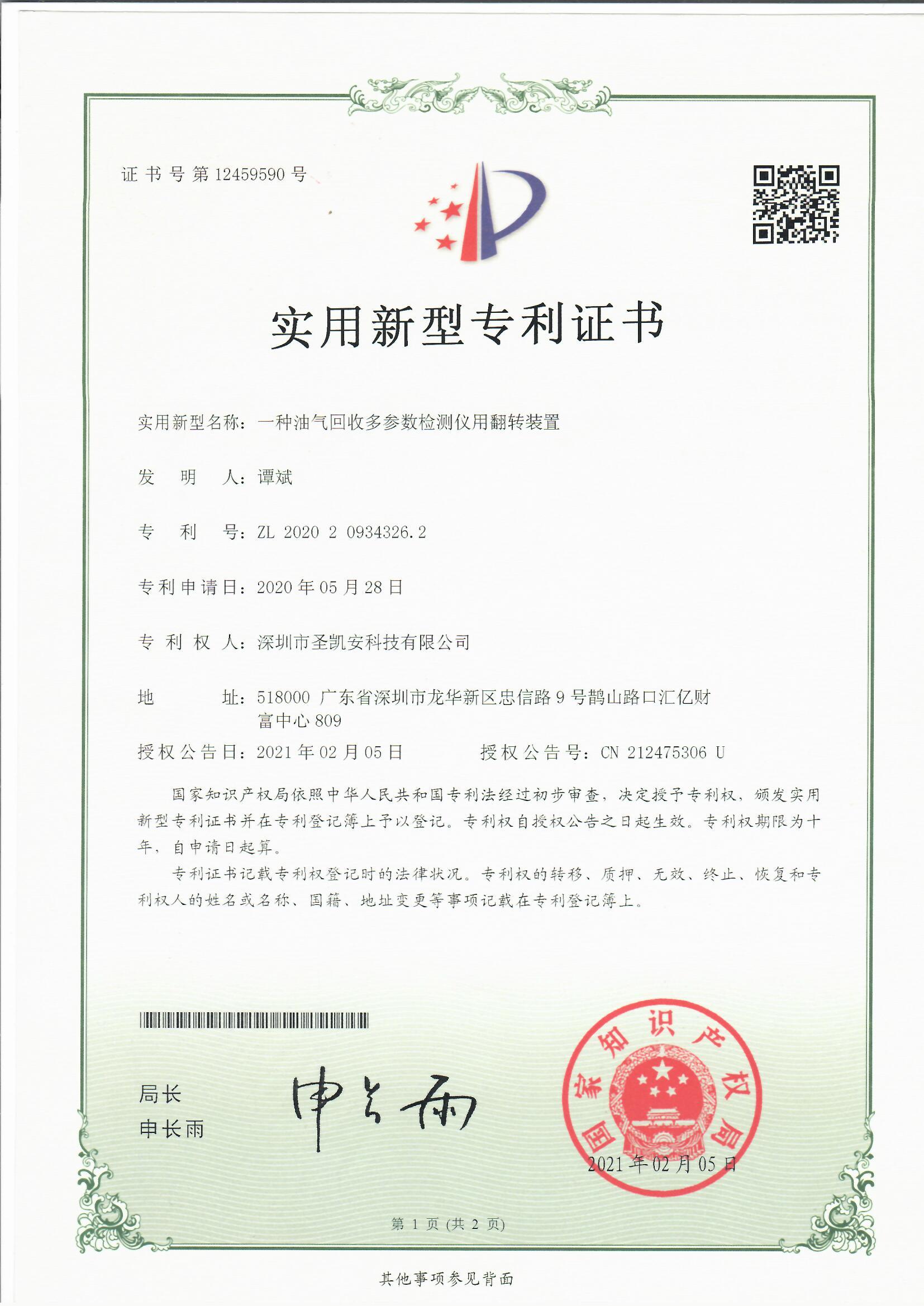 一种油气回收多参数检测仪用翻转装置.jpg