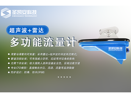 双波测流模式的雷达超声波流量计液位计
