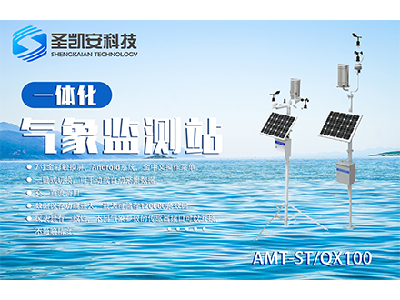 农业智能小型气象站