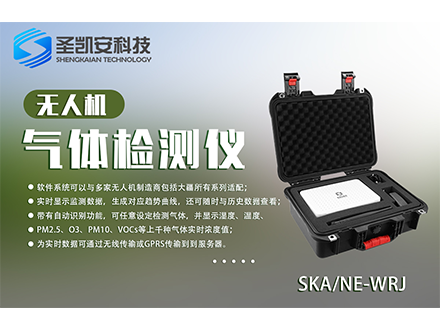 无人机气体检测解决方案