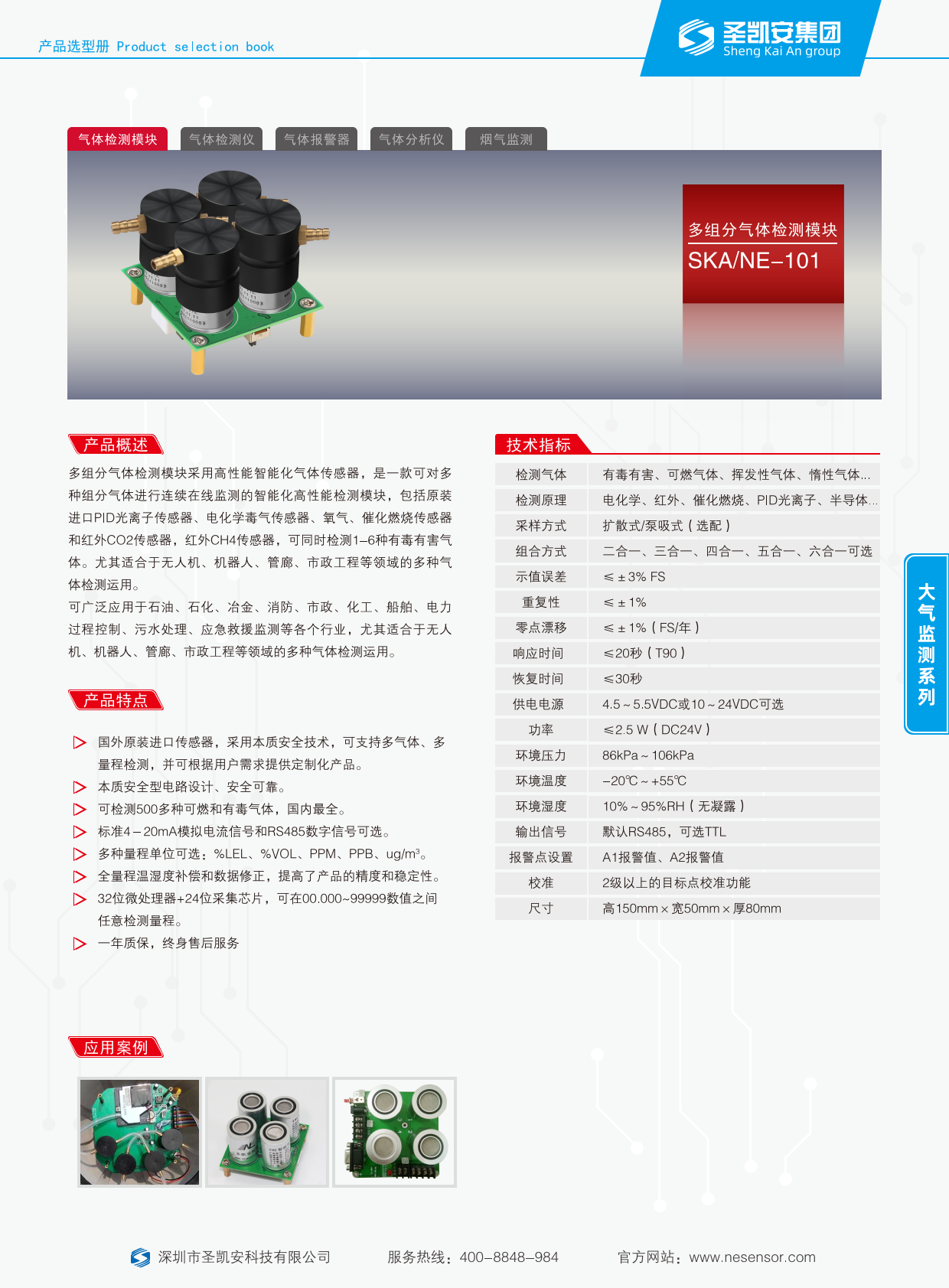 文件资料_多组分气体检测模块(彩页)_1.png