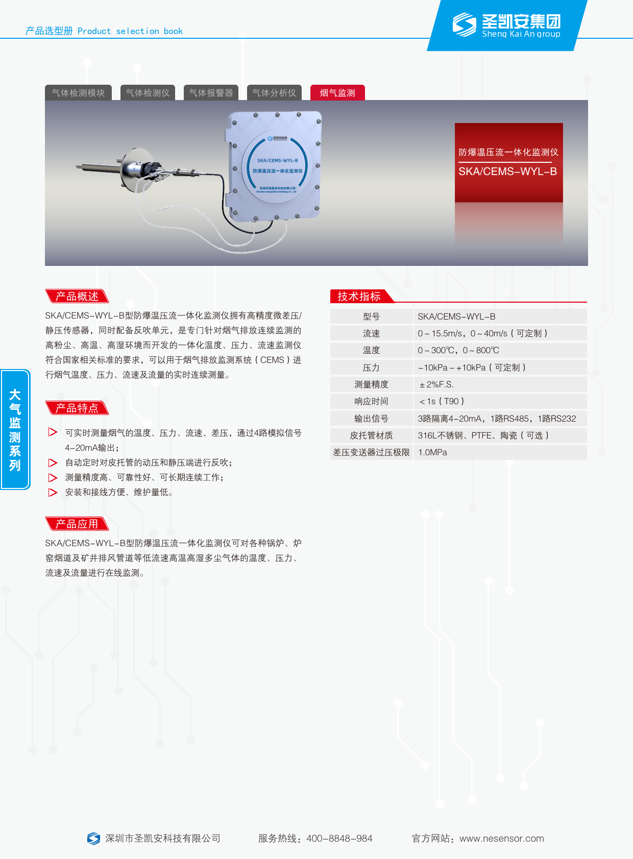 文件资料_防爆温压流一体化监测仪（彩页）_1.png