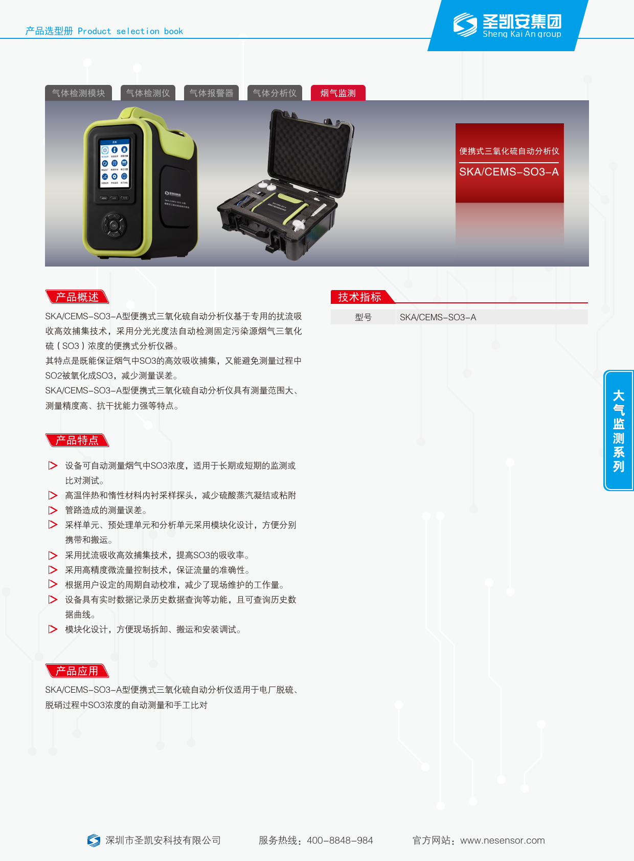 文件资料_便携式三氧化硫自动分析仪（彩页）_1.png