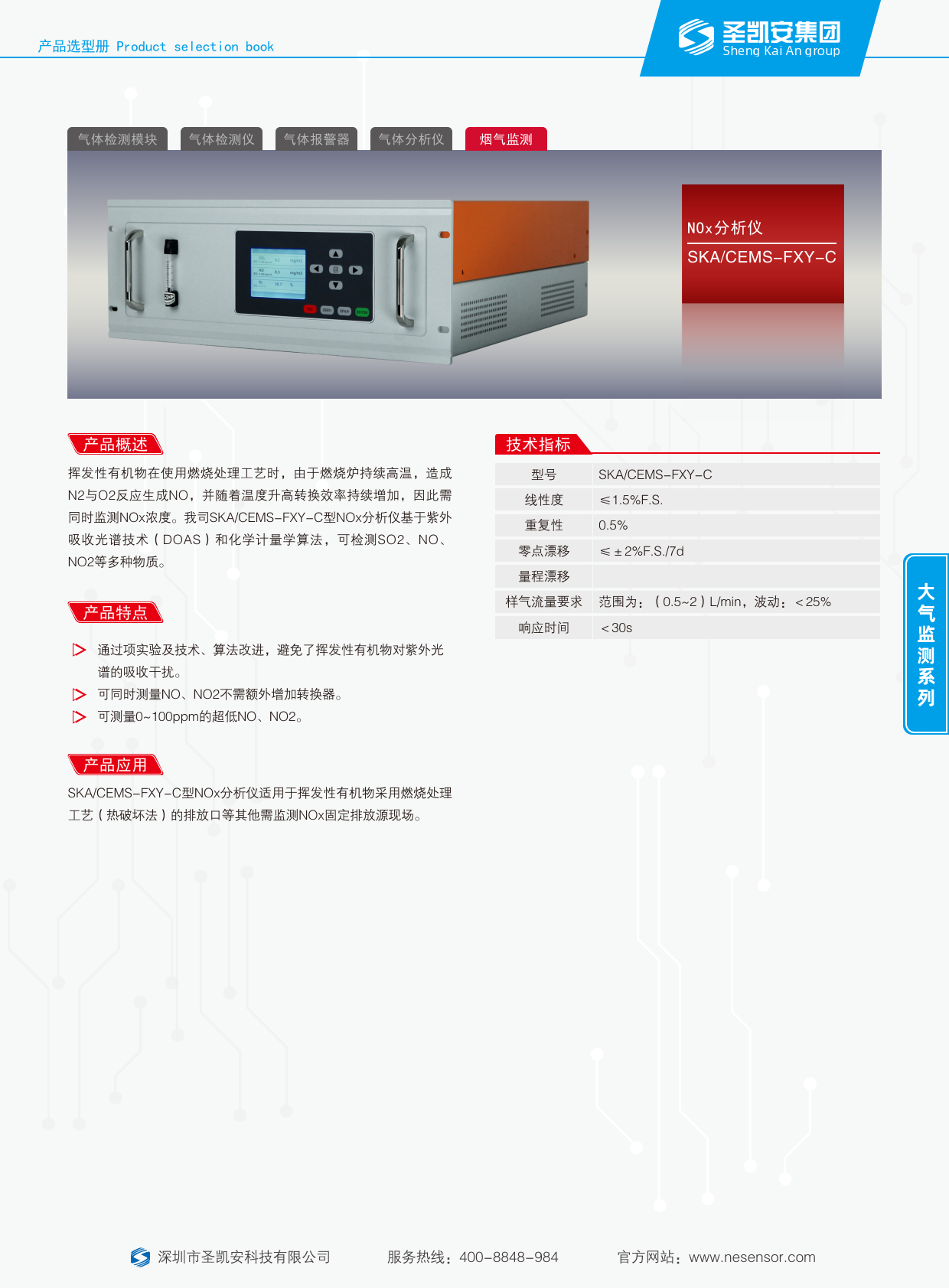 文件资料_NOx分析仪（彩页）_1.png