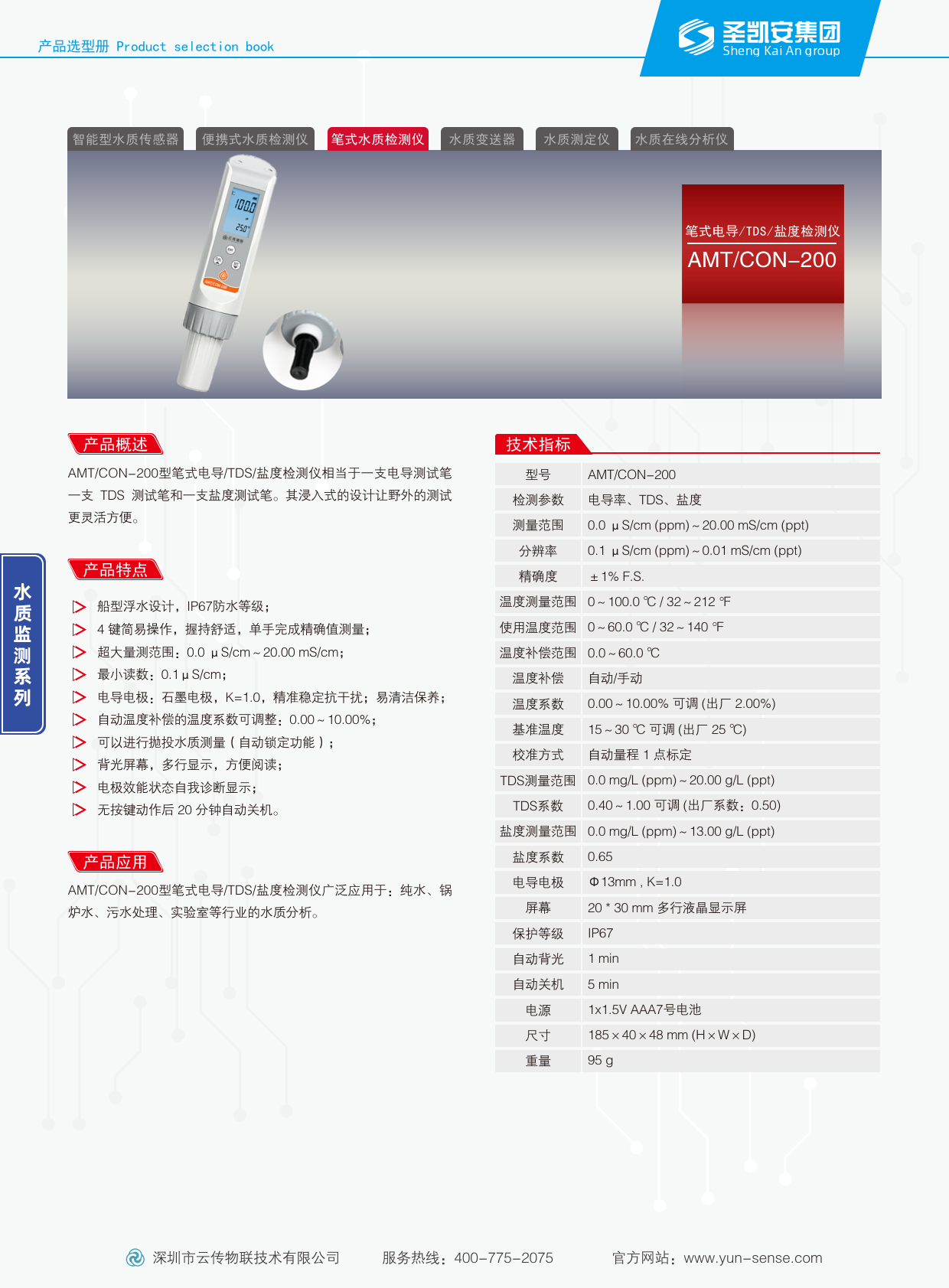 笔式电导、TDS、盐度检测仪_1.png