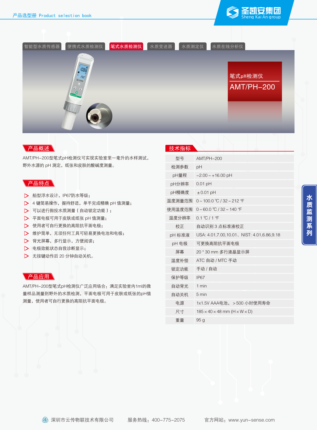 笔式pH检测仪_1.png