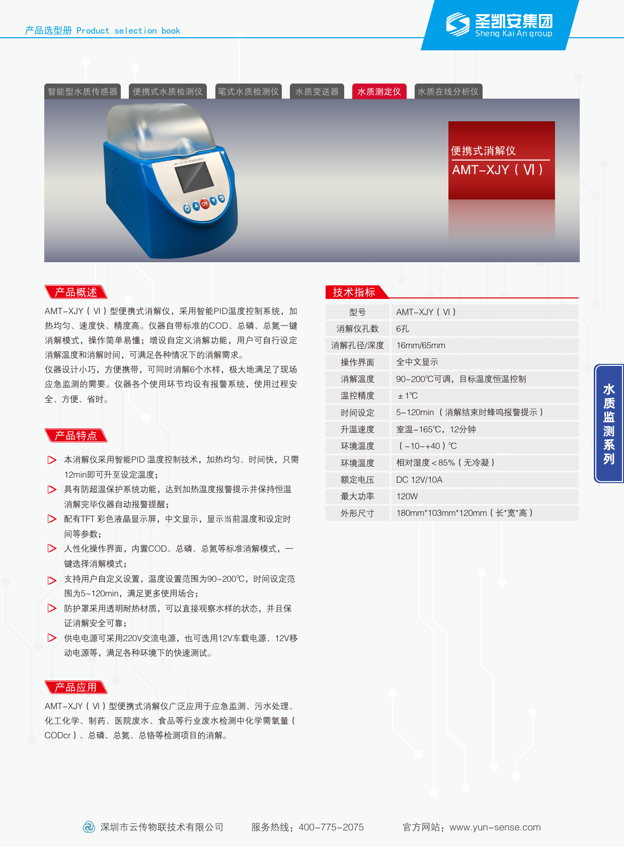 便携式消解仪_1.png