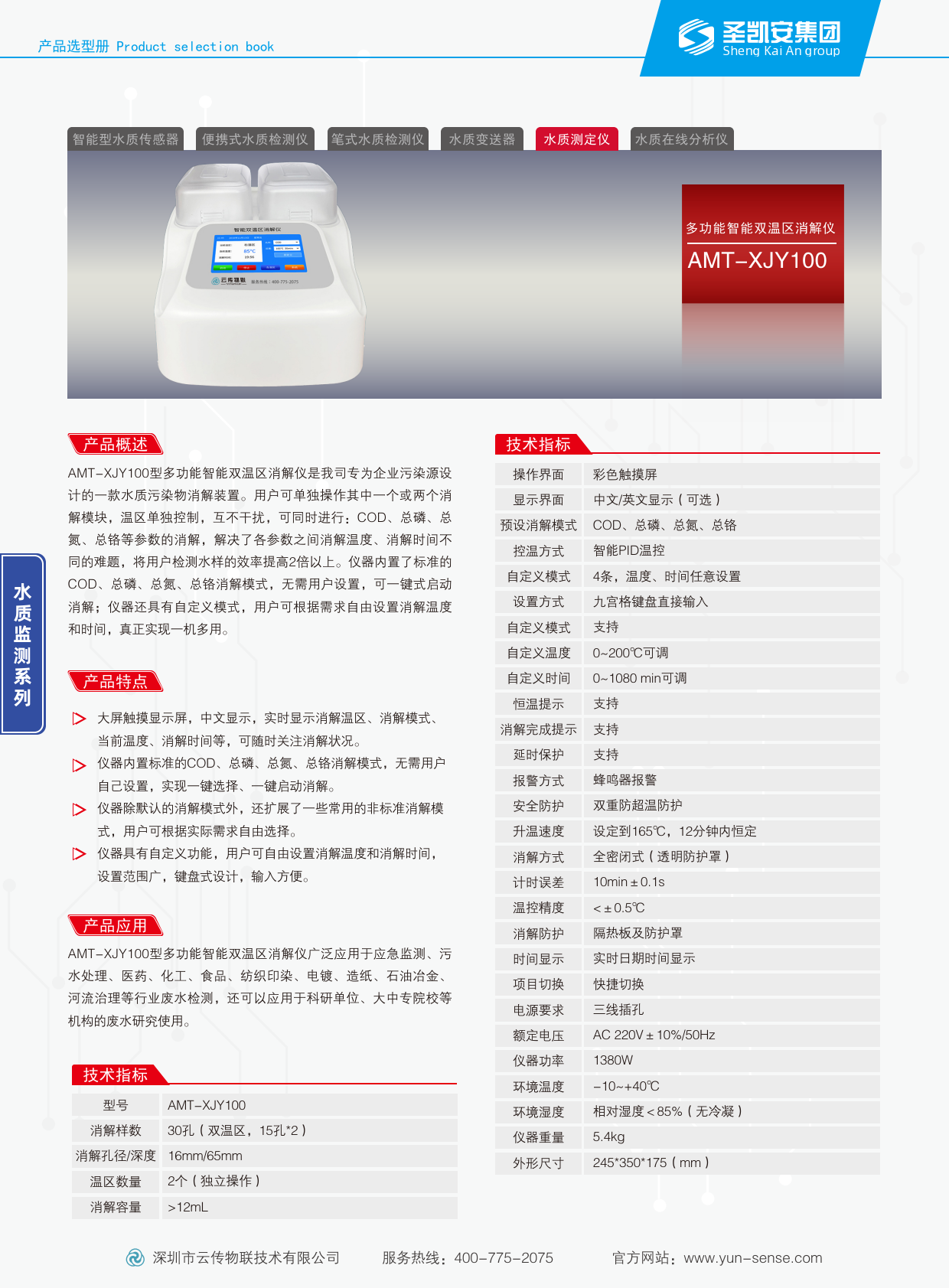 多功能智能双温区消解仪_1.png