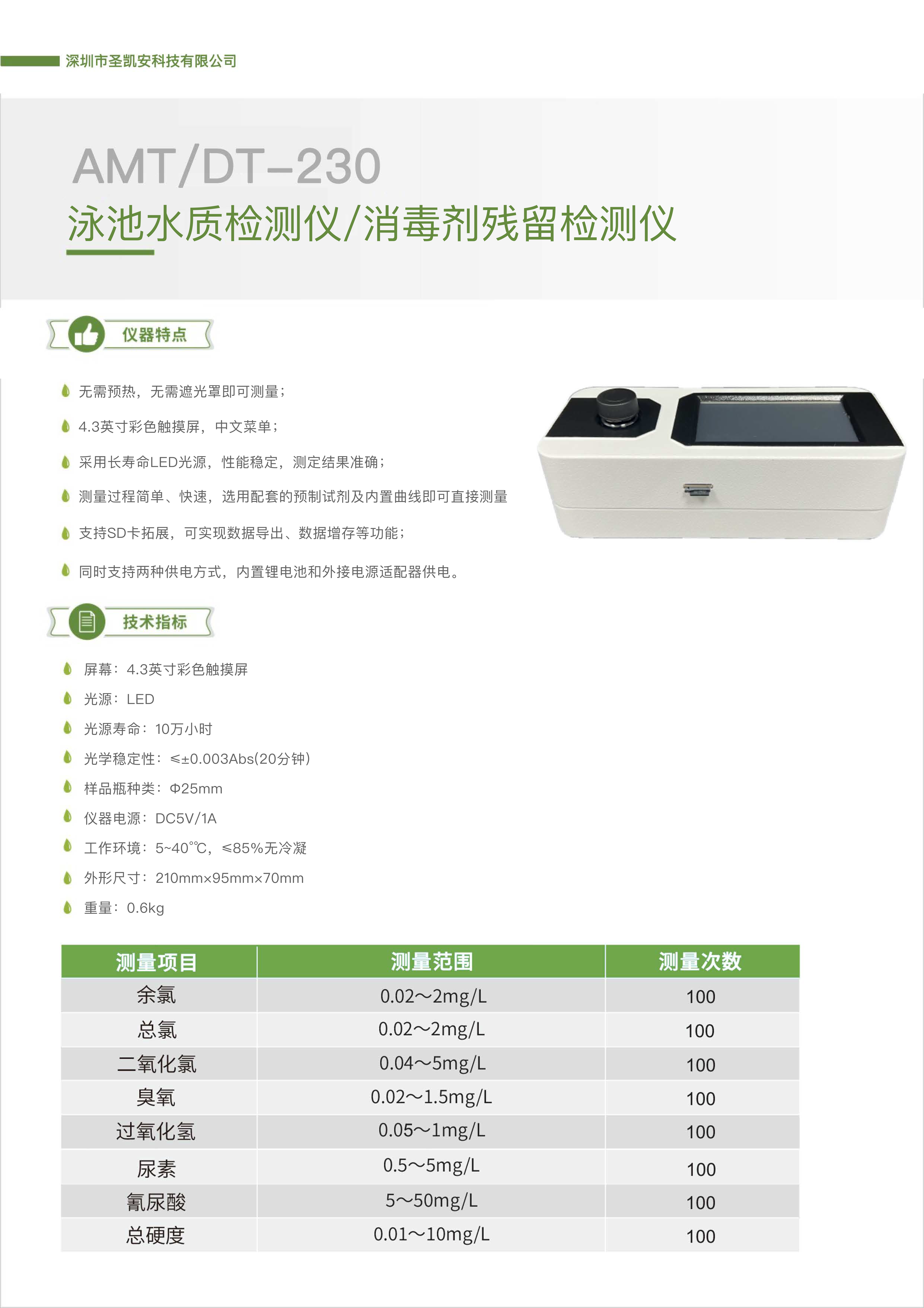 泳池水质检测仪-消毒剂残留检测仪_1.png