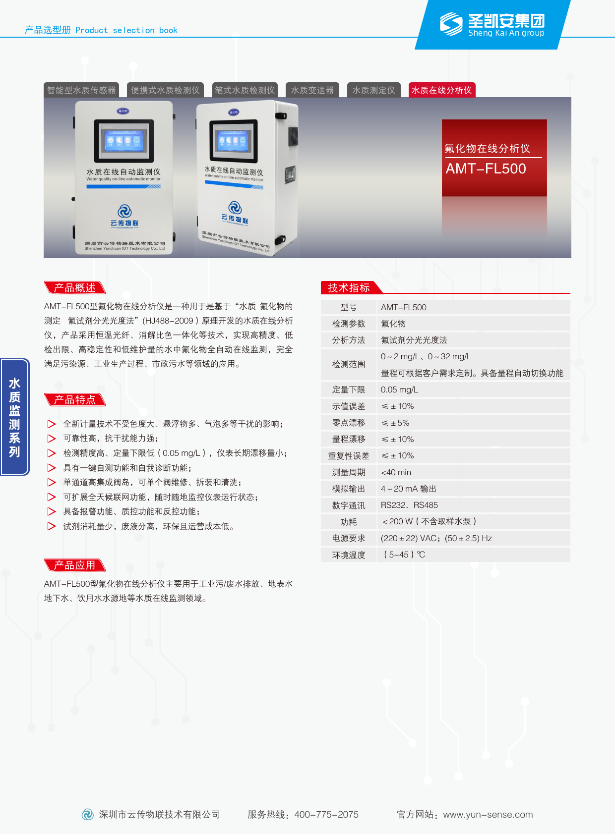 氟化物在线分析仪_1.png