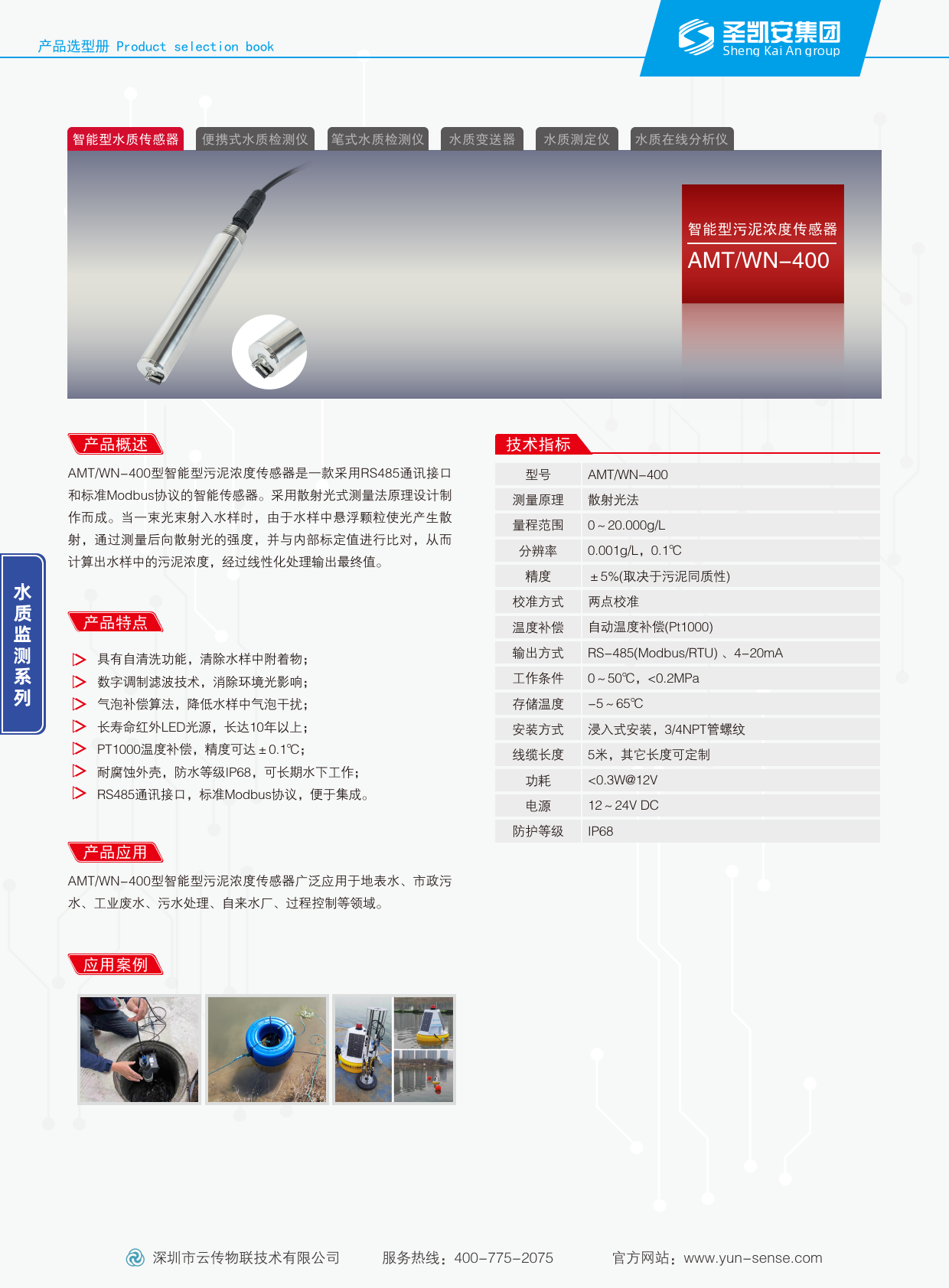 文件资料_污泥浓度（彩页）_1.png