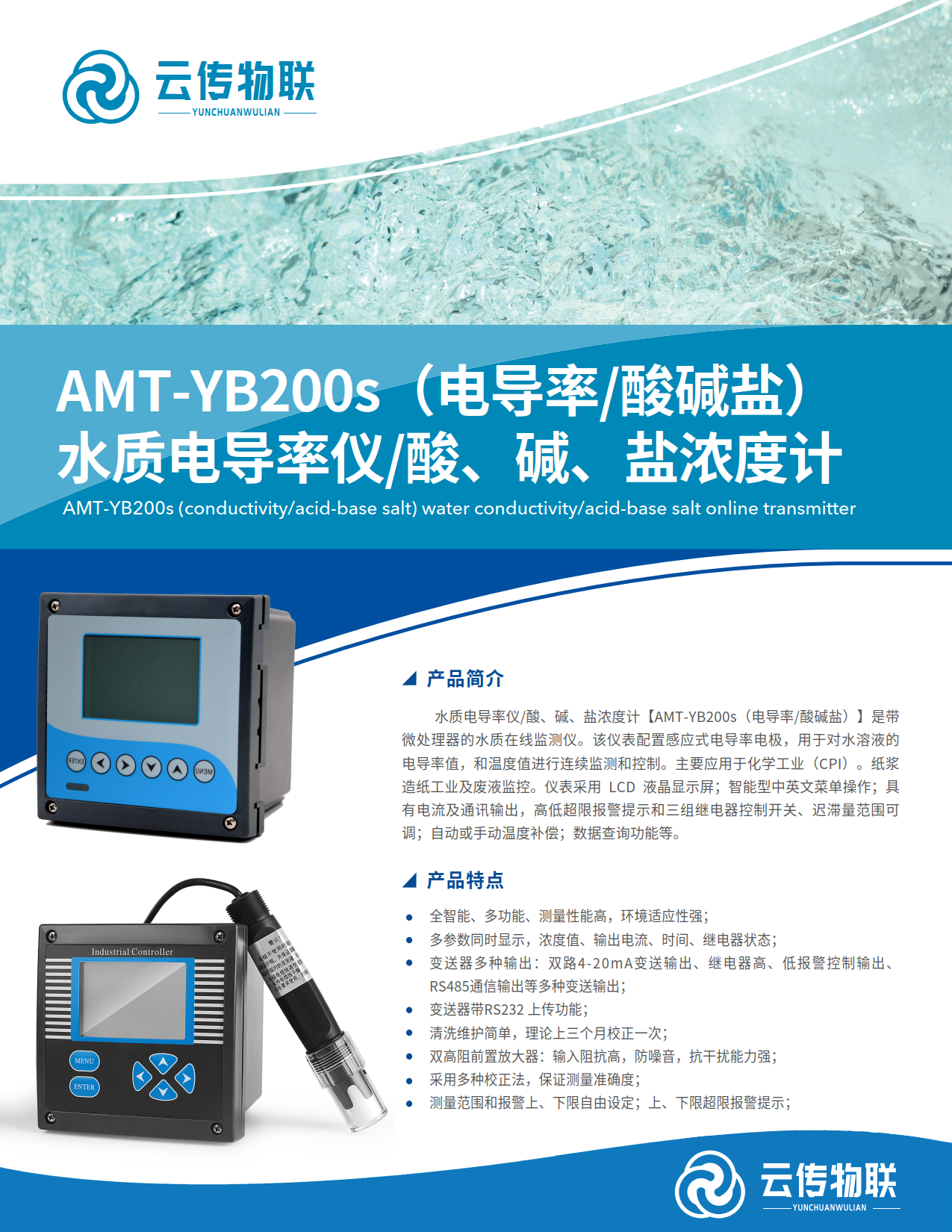 AMT-YB200s（电导率&酸碱盐）水质电导率仪酸、碱、盐浓度计_1.png