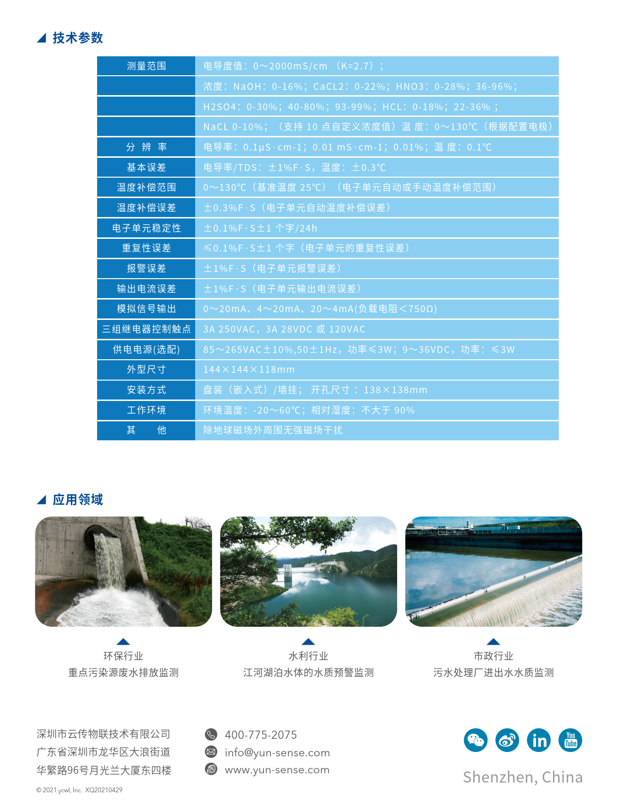 AMT-YB200s（电导率&酸碱盐）水质电导率仪酸、碱、盐浓度计_2.png
