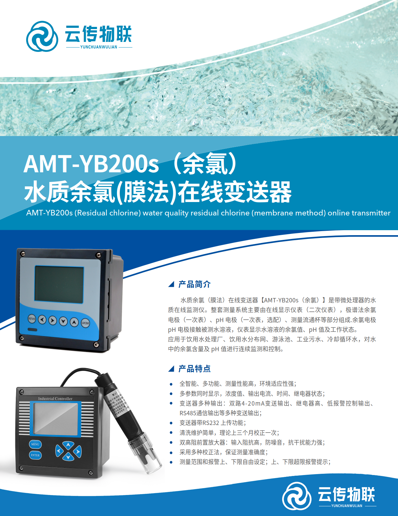 AMT-YB200s（余氯）水质余氯(膜法)在线变送器_1.png