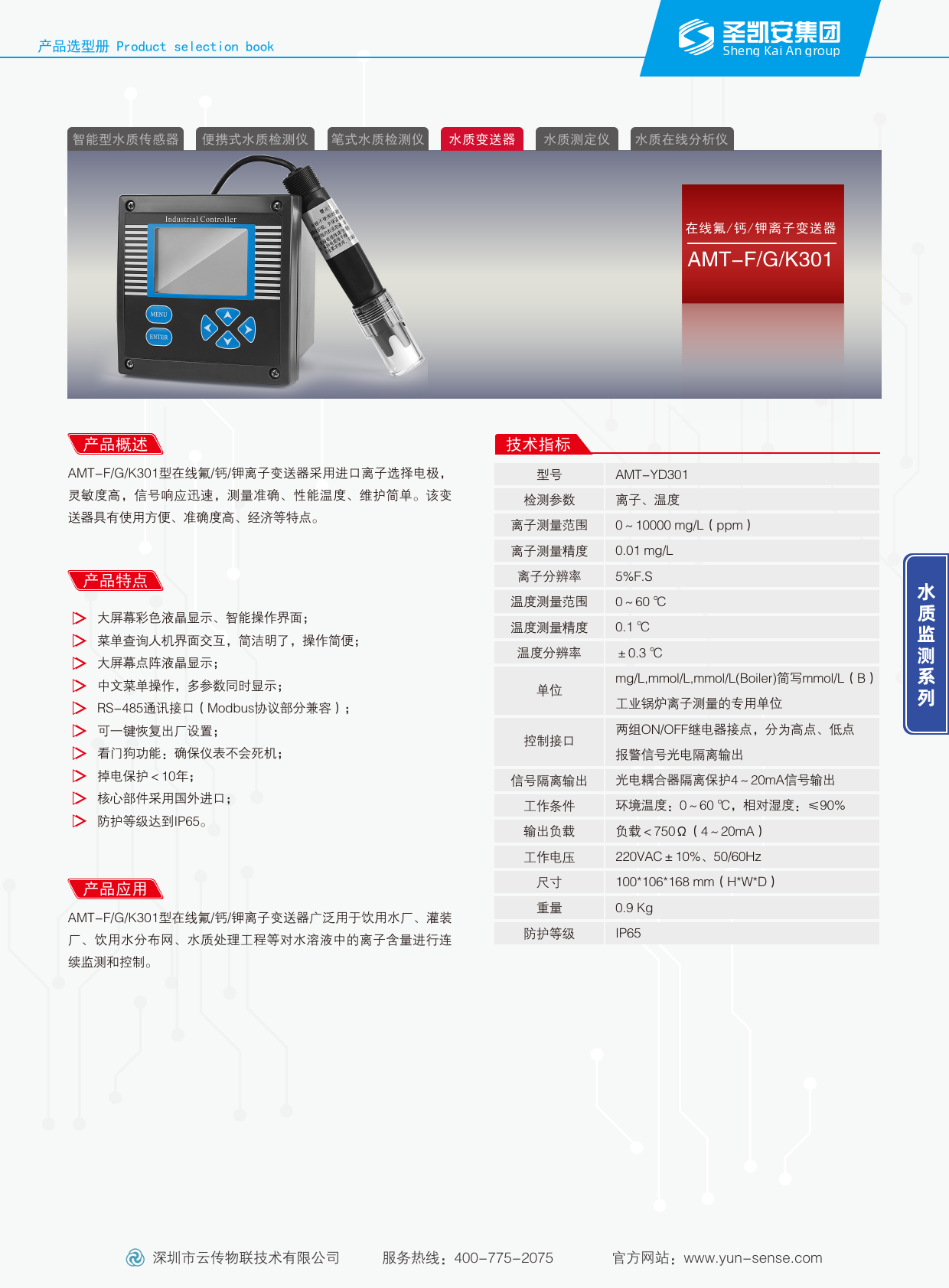 在线氟、钙、钾离子变送器_1.png