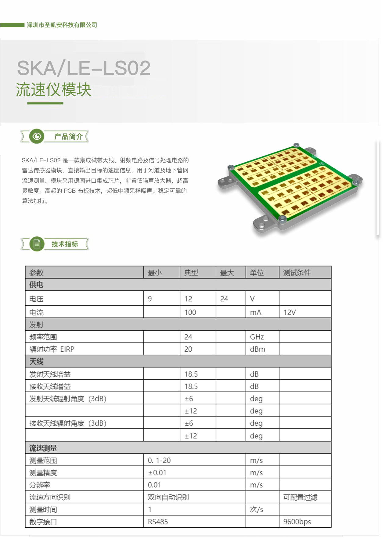 流速仪模块_1.png