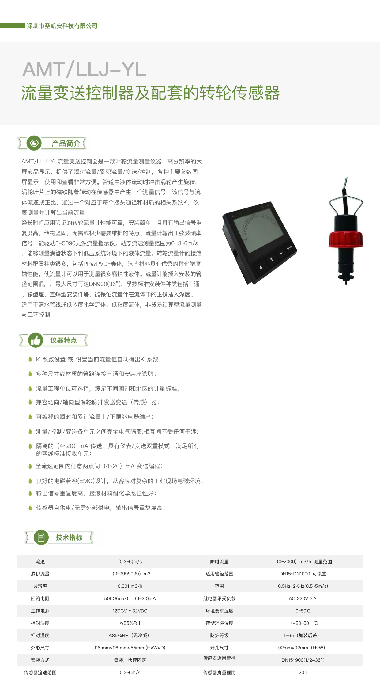 流量变送控制器及配套的转轮传感器_1.png