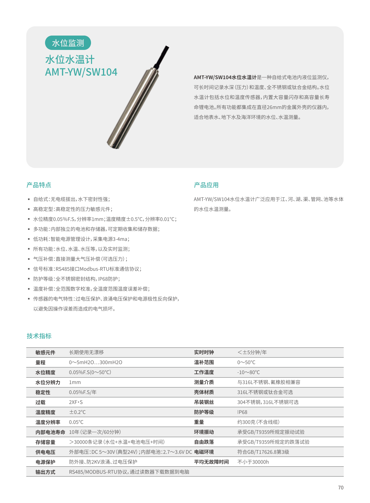 水位水温计_1.png