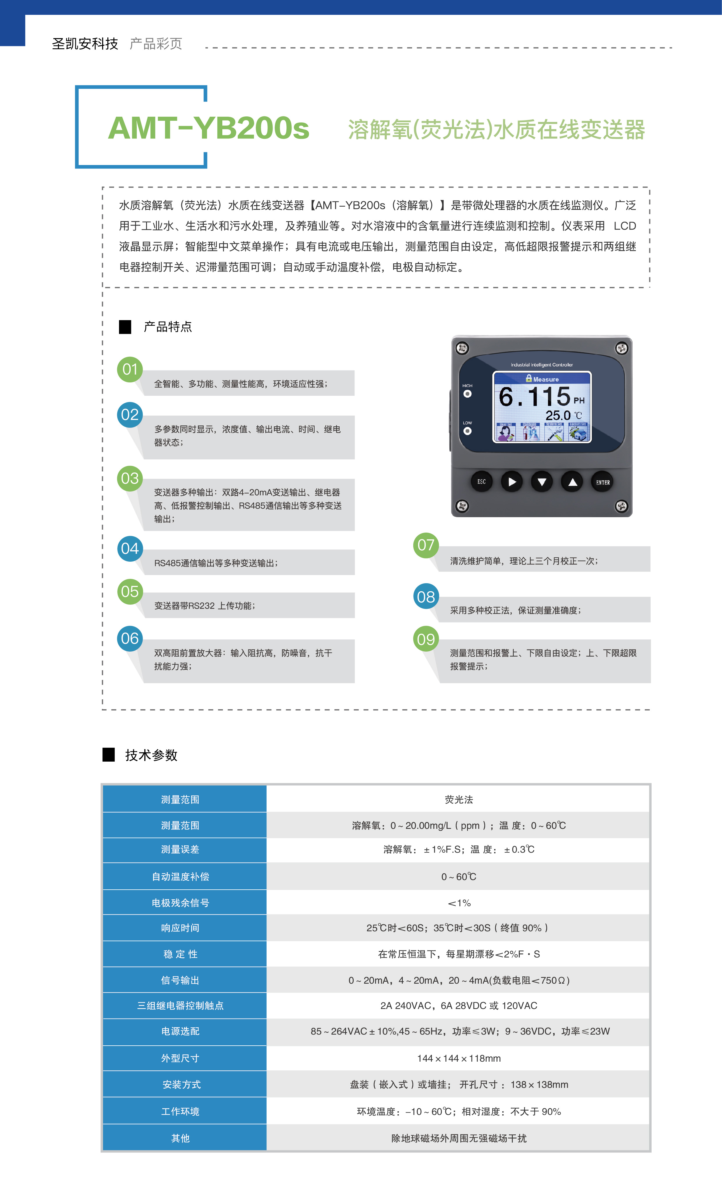 溶解氧(荧光法)在水质在线变送器_画板 1.jpg