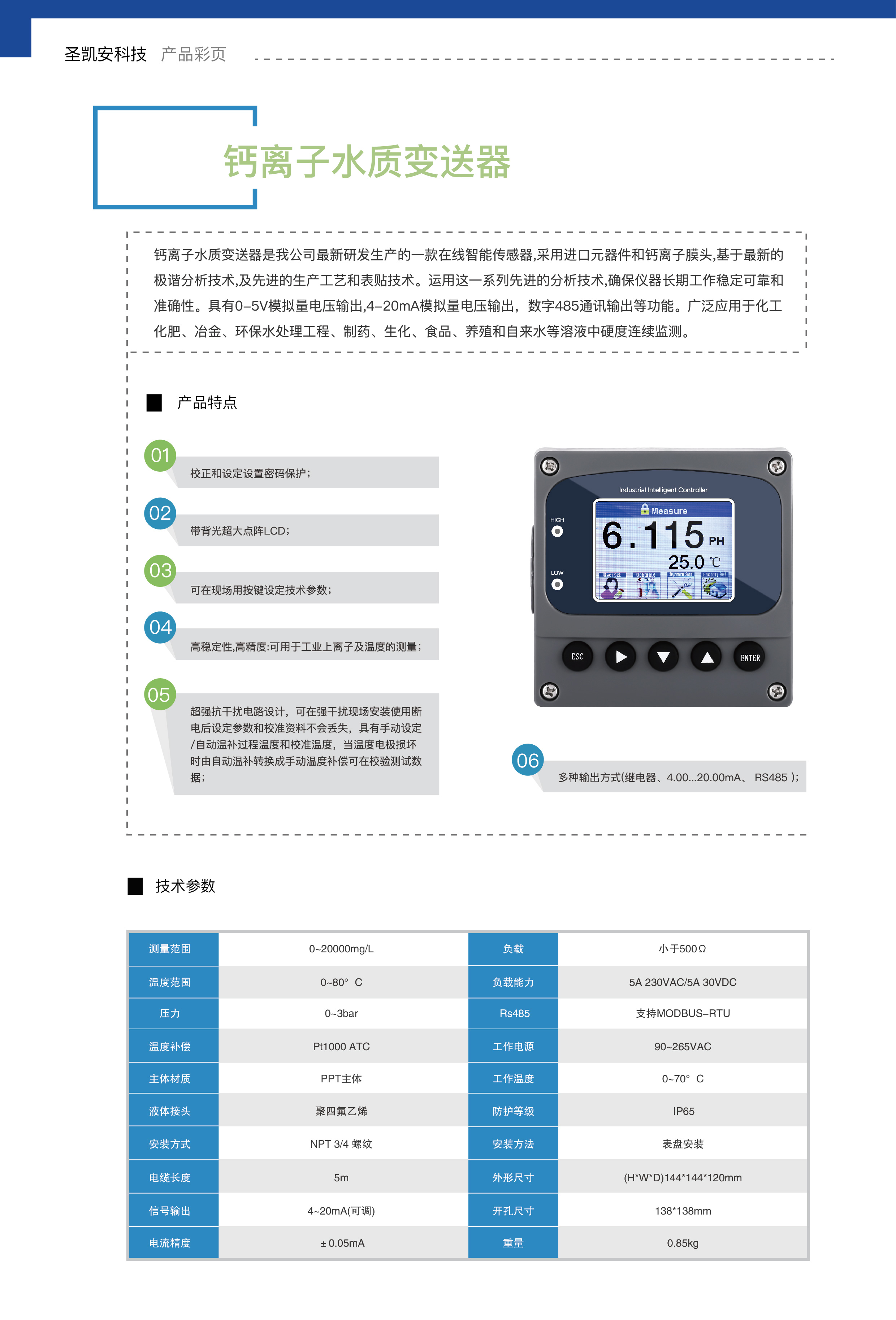 钙离子水质变送器_画板 1.jpg