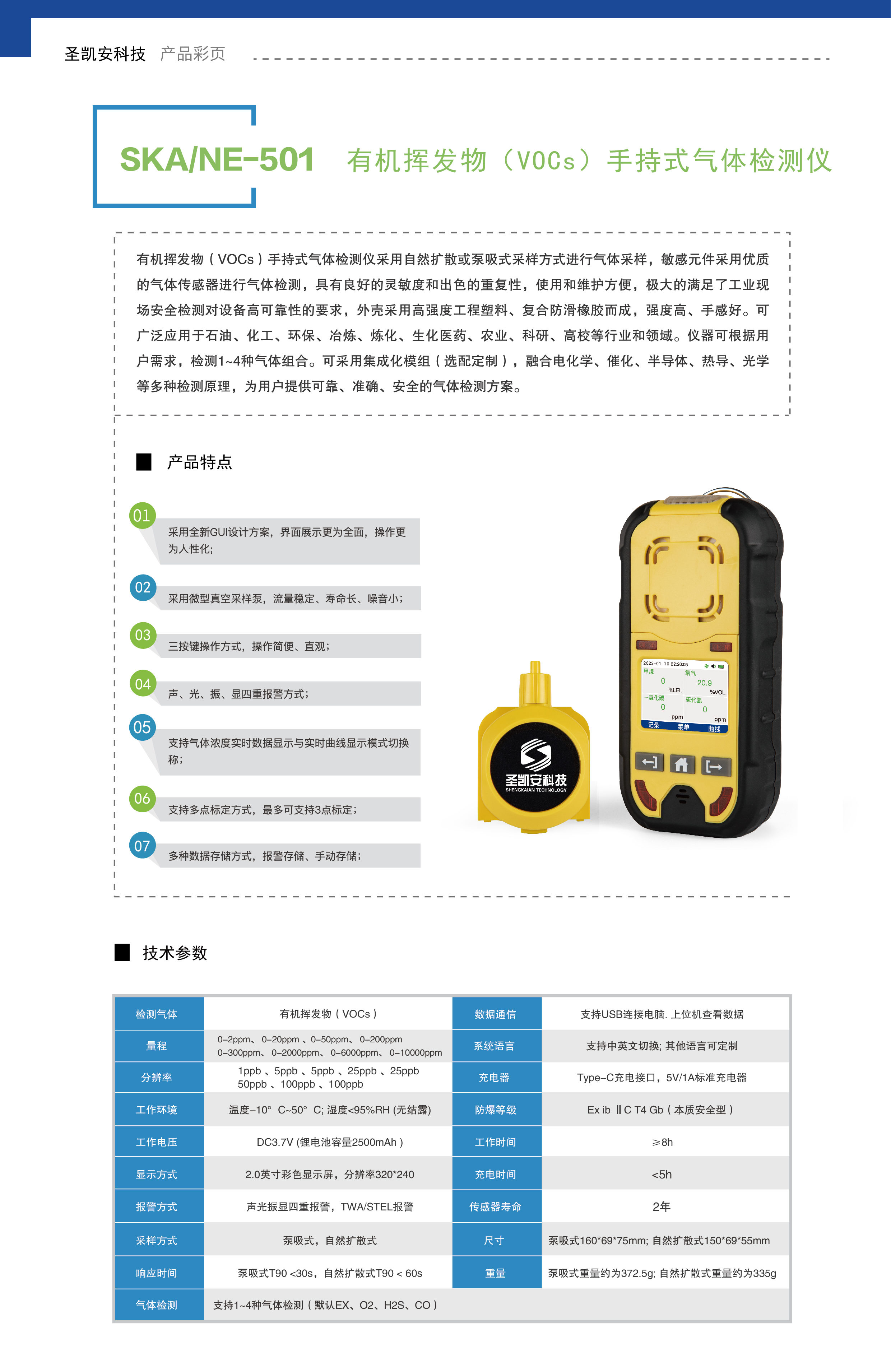 有机挥发物（VOCs）手持式气体检测仪.jpg