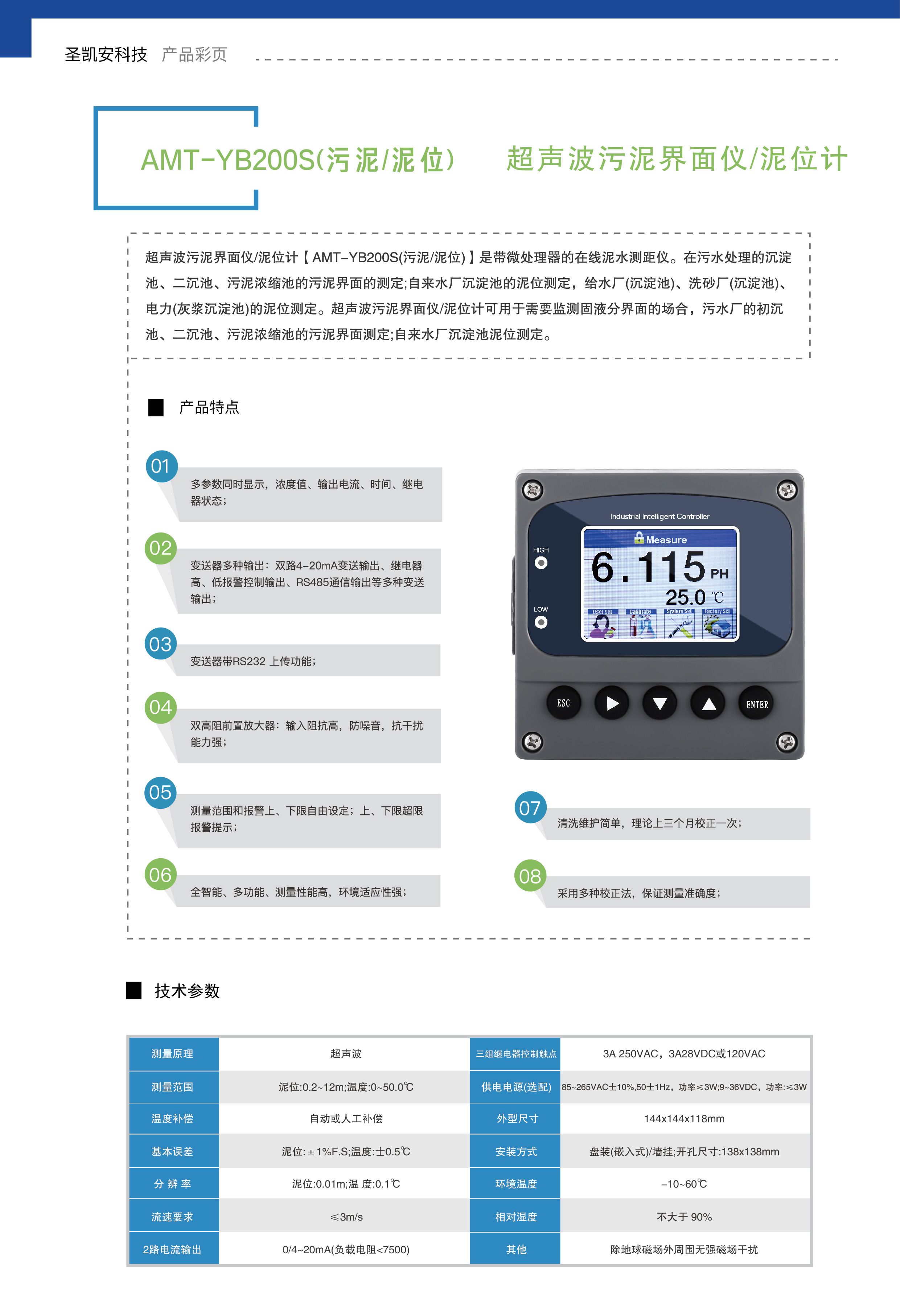 超声波污泥界面仪