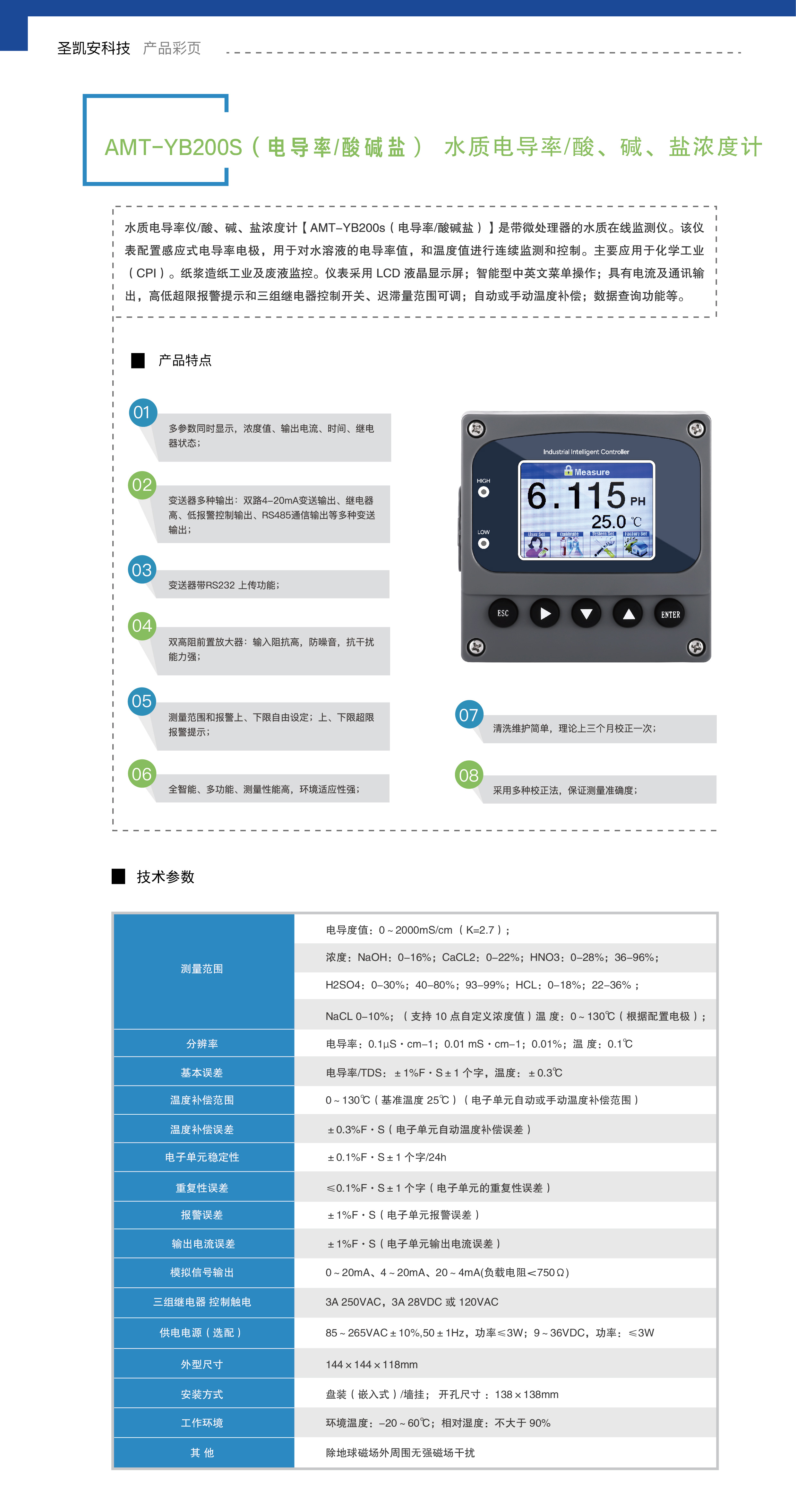 水质电导率 酸、碱、盐浓度计.jpg