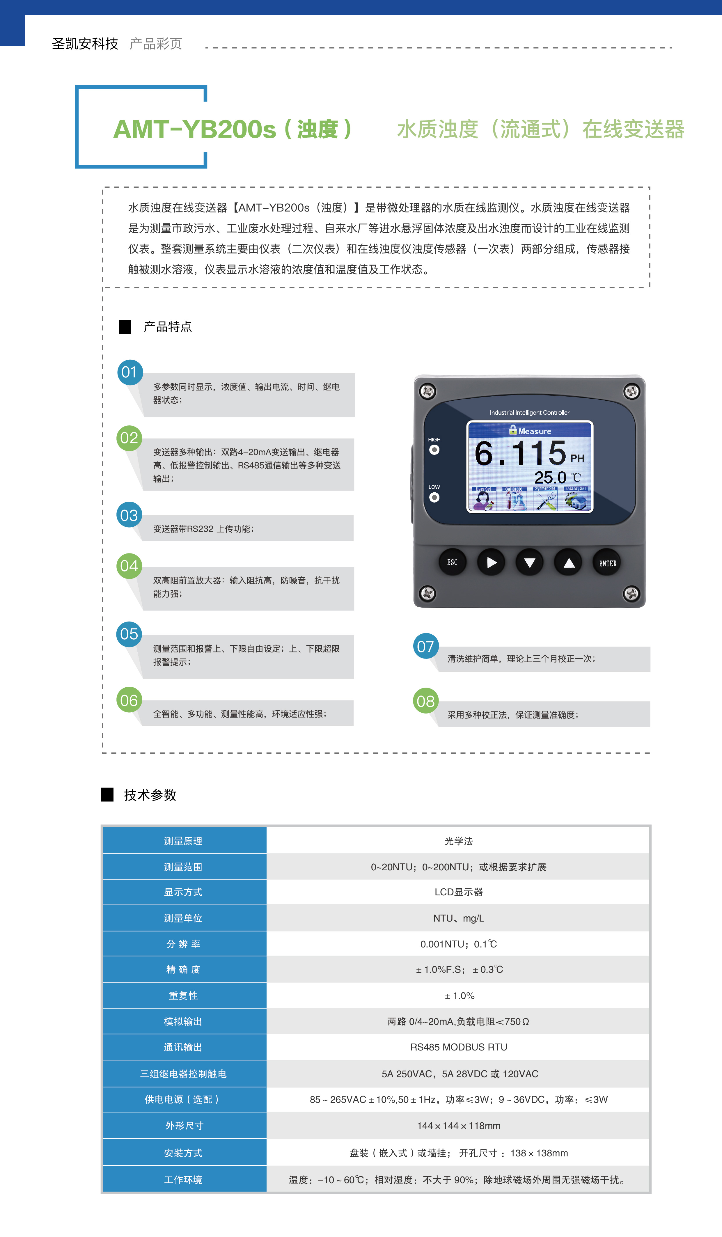 水质浊度（流通式）在线变送器_画板 1_画板 1.jpg