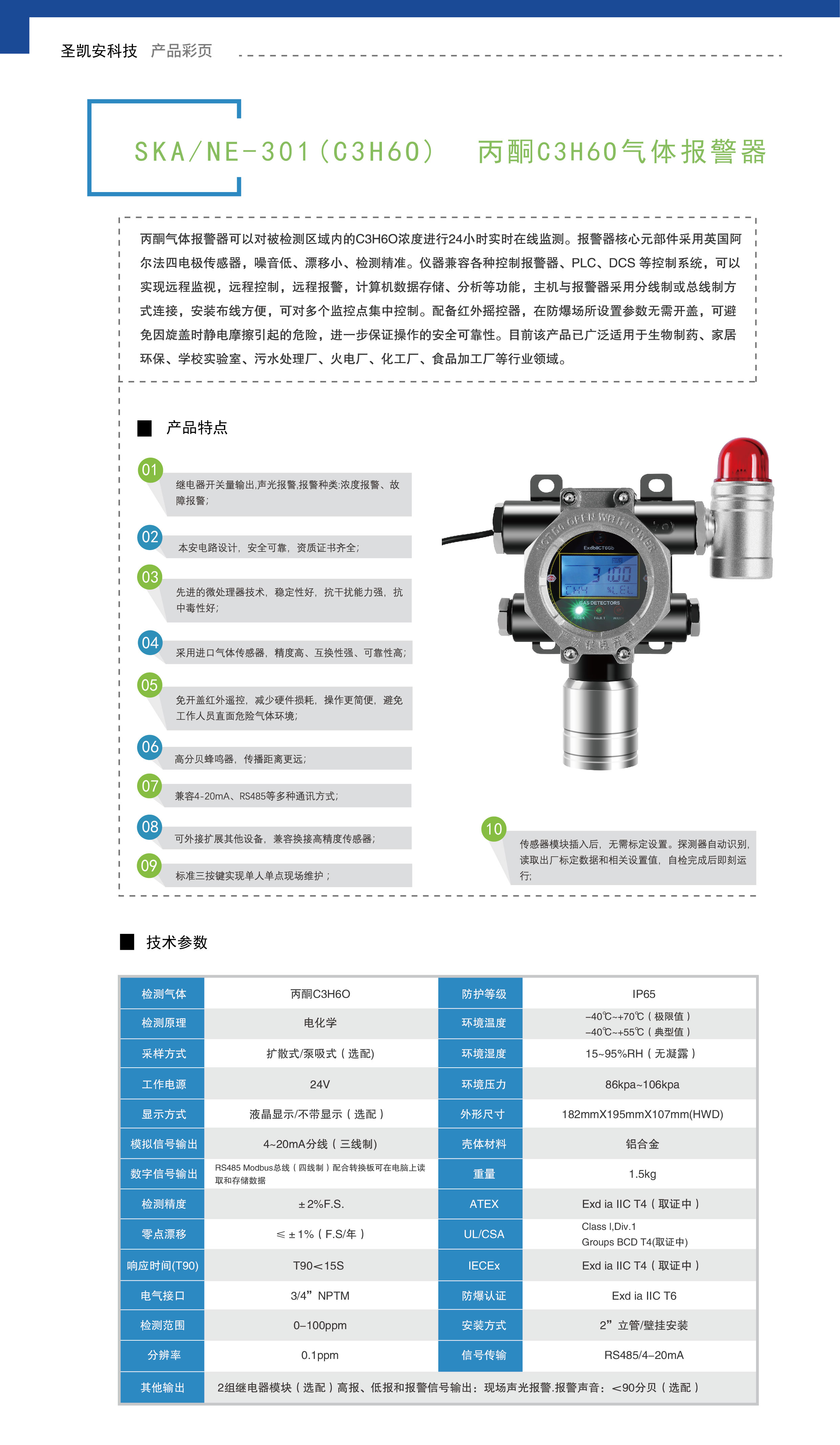 丙酮C3H6O气体报警器.jpg