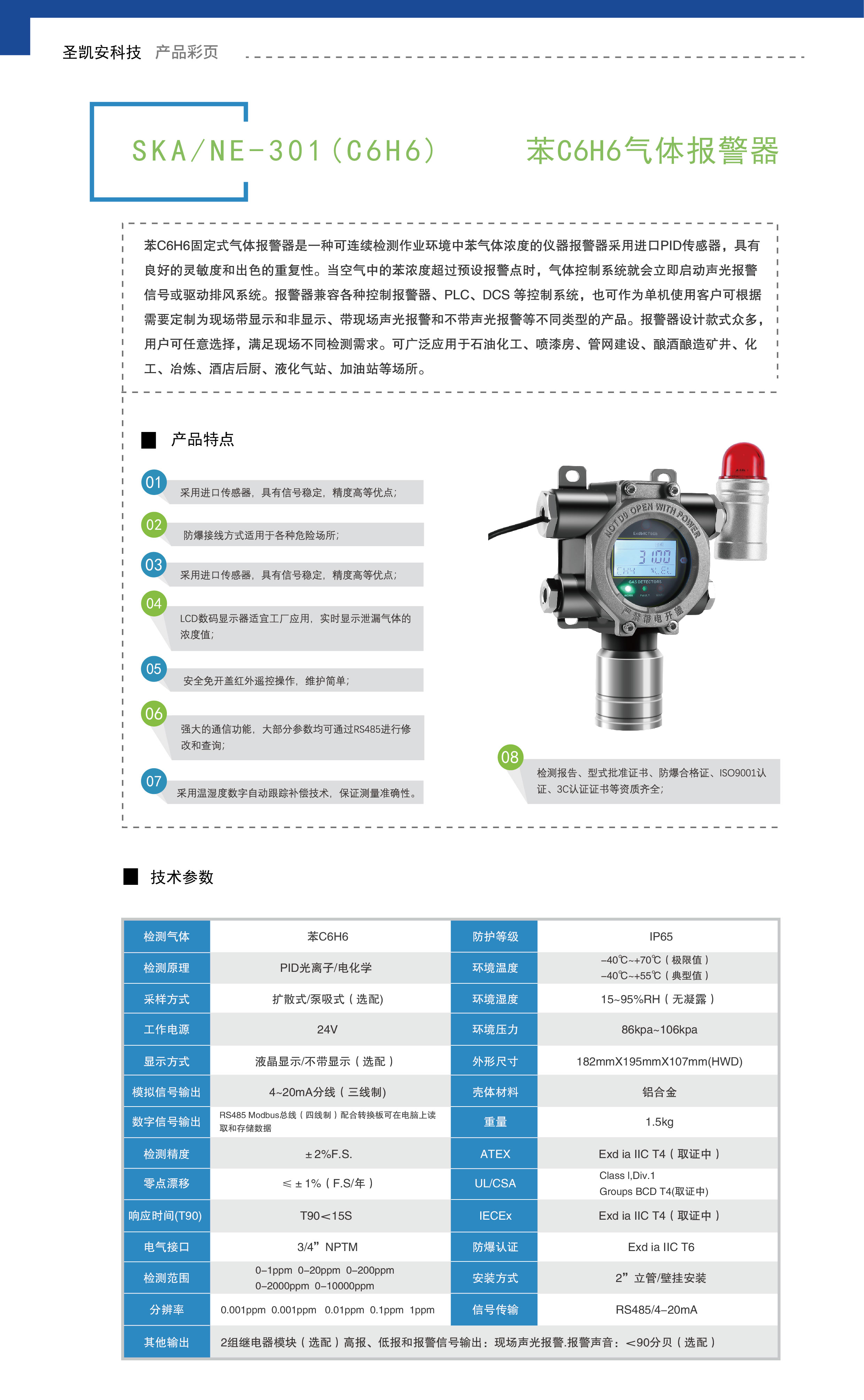 苯C6H6气体报警器.jpg