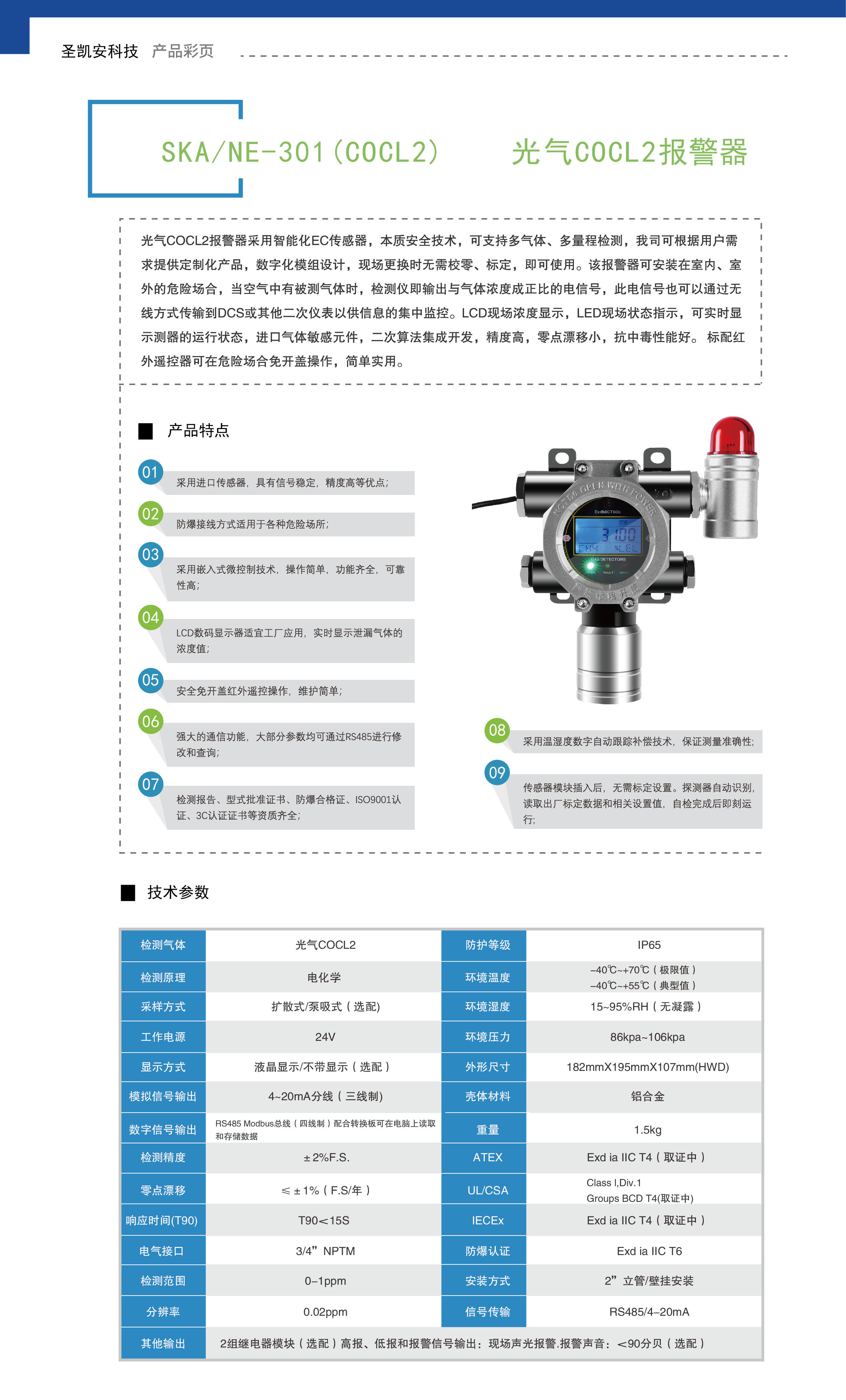 光气COCL2气体报警器.jpg