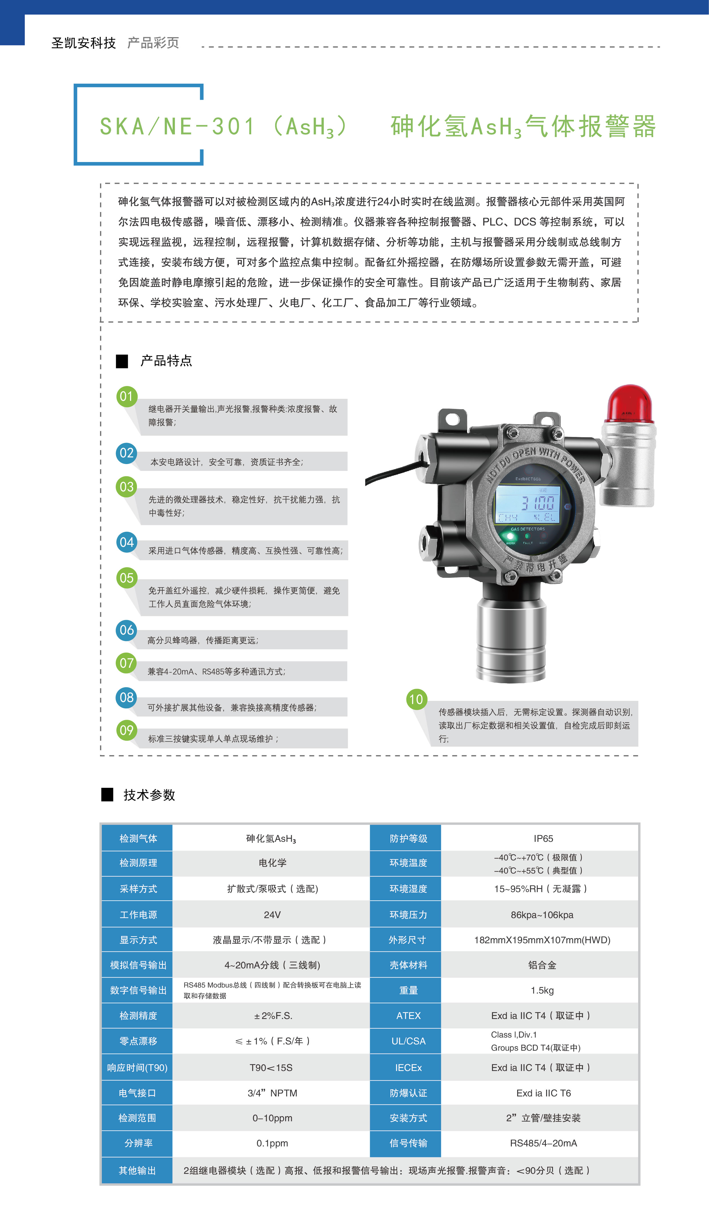 砷化氢AsH₃气体报警器.jpg