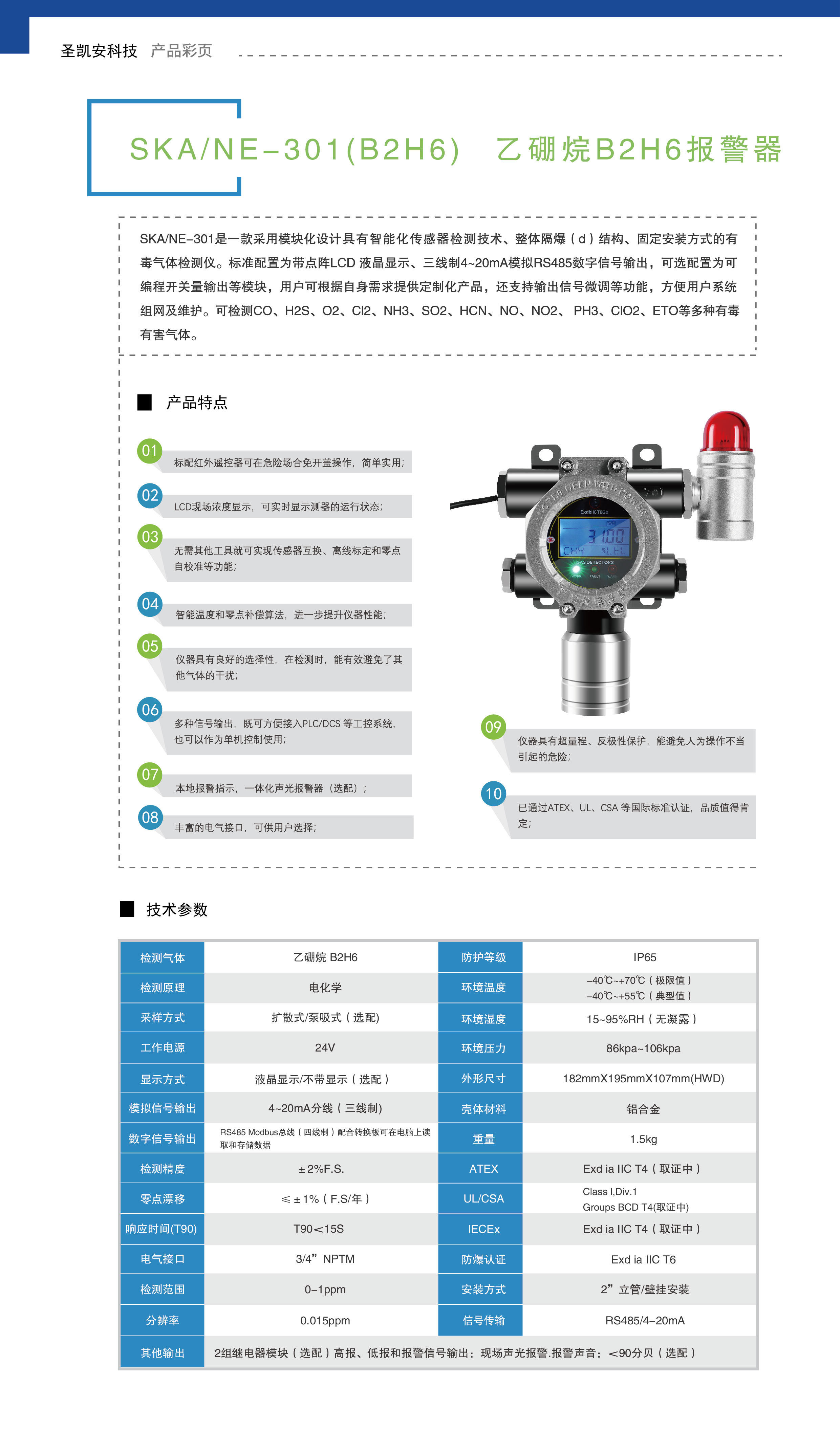 乙硼烷B2H6报警器.jpg