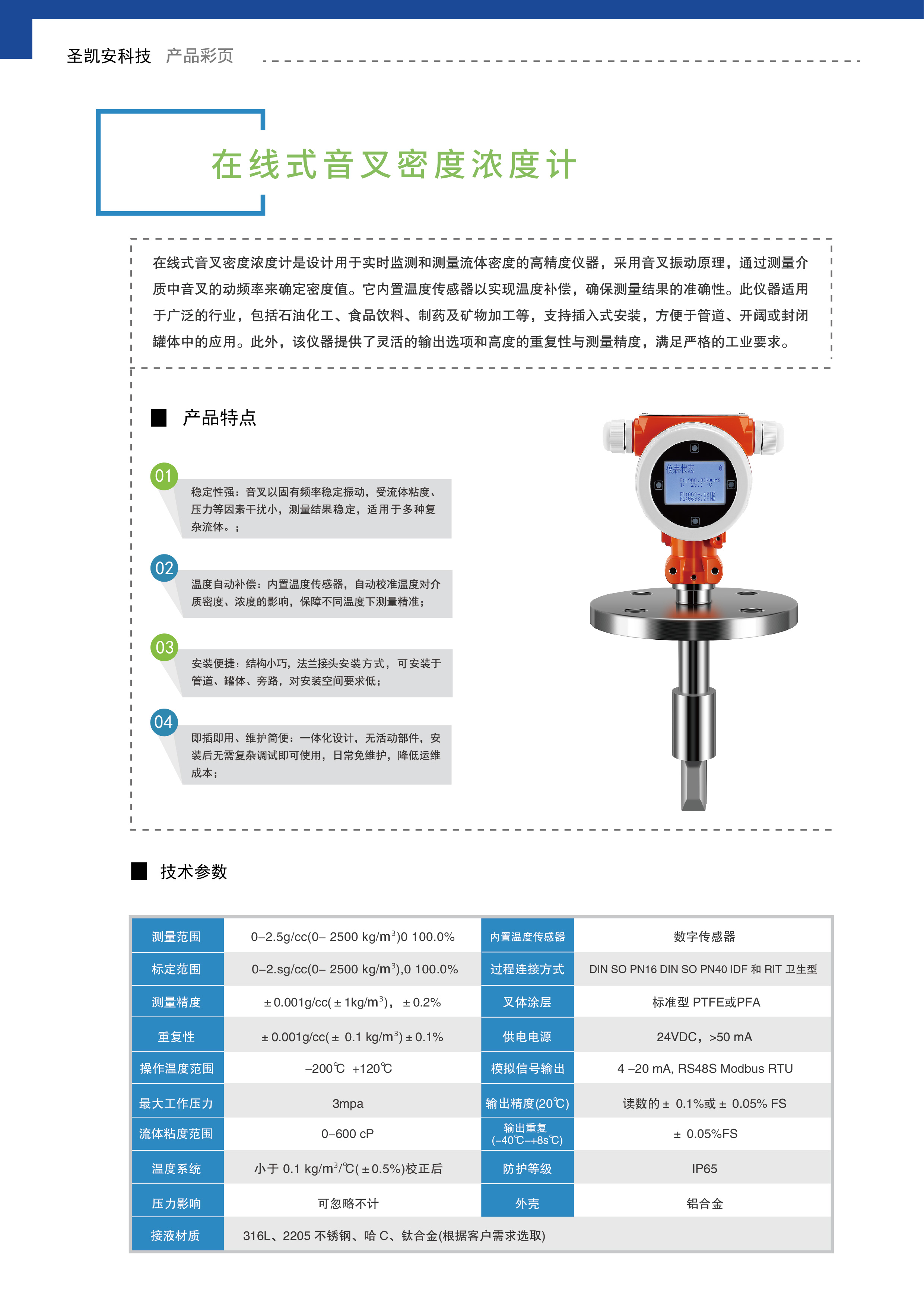 在线式音叉密度浓度计_画板 1.jpg