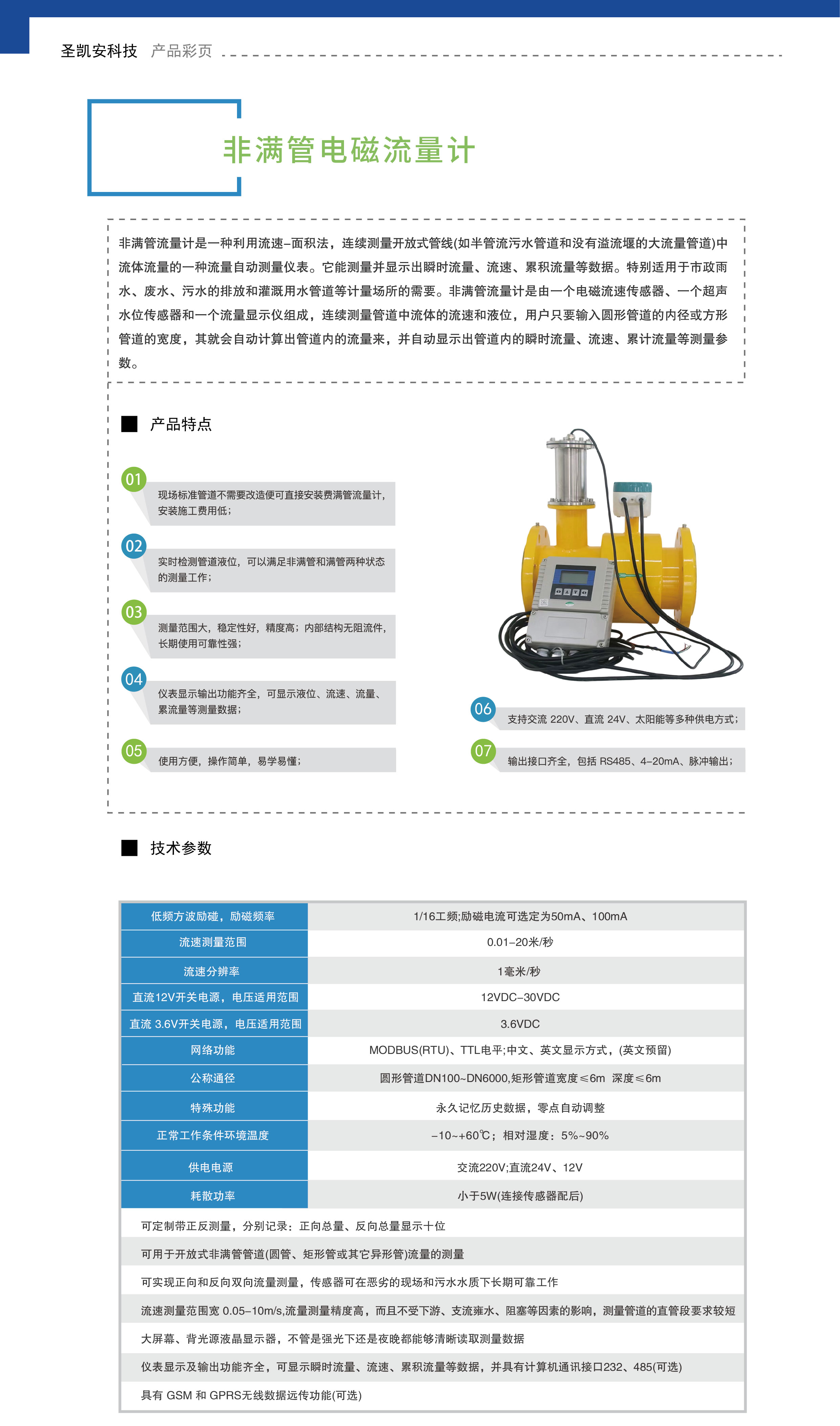 非满管电磁流量计_画板 1 副本 5.jpg