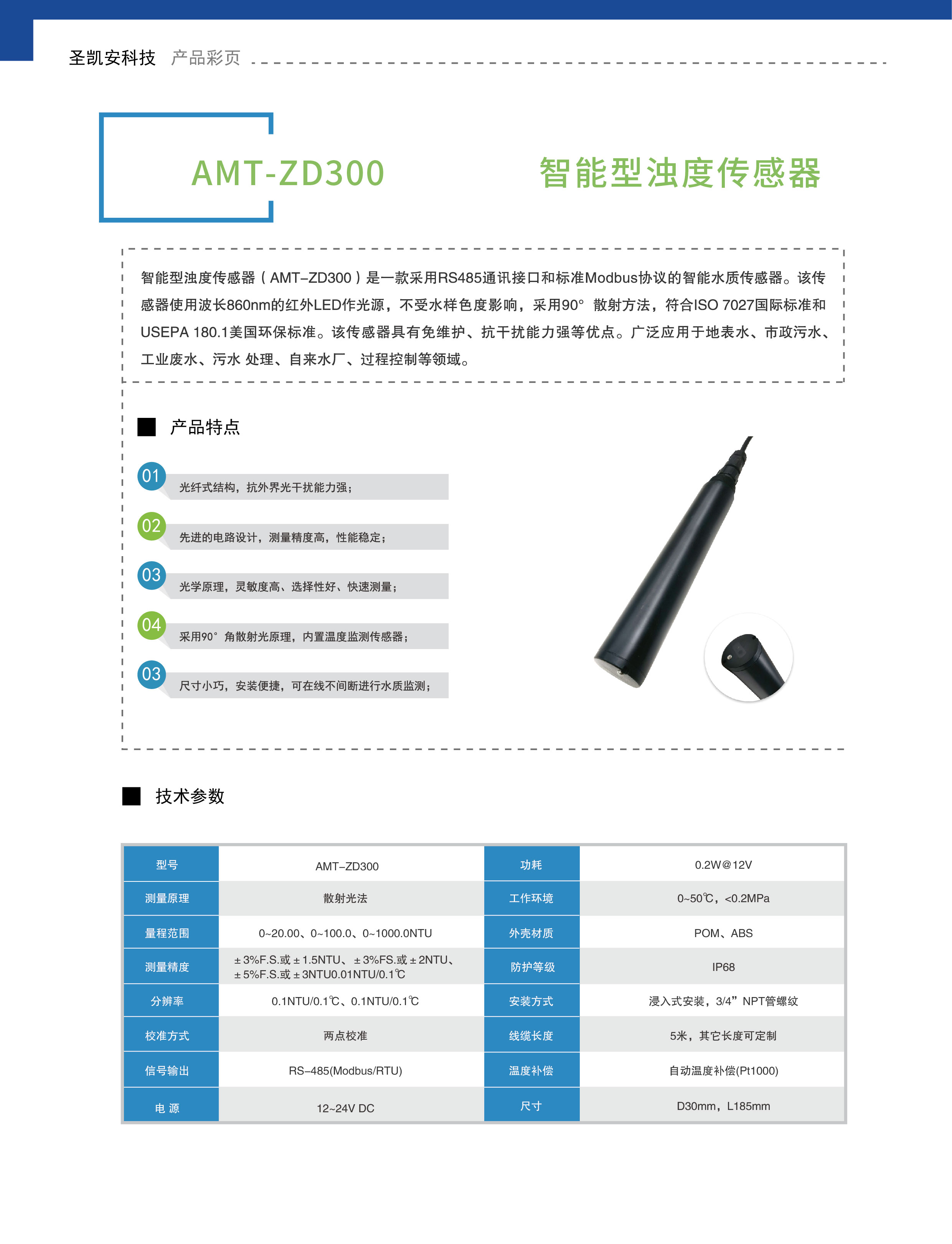 智能型浊度传感器_画板 1 副本 5.jpg