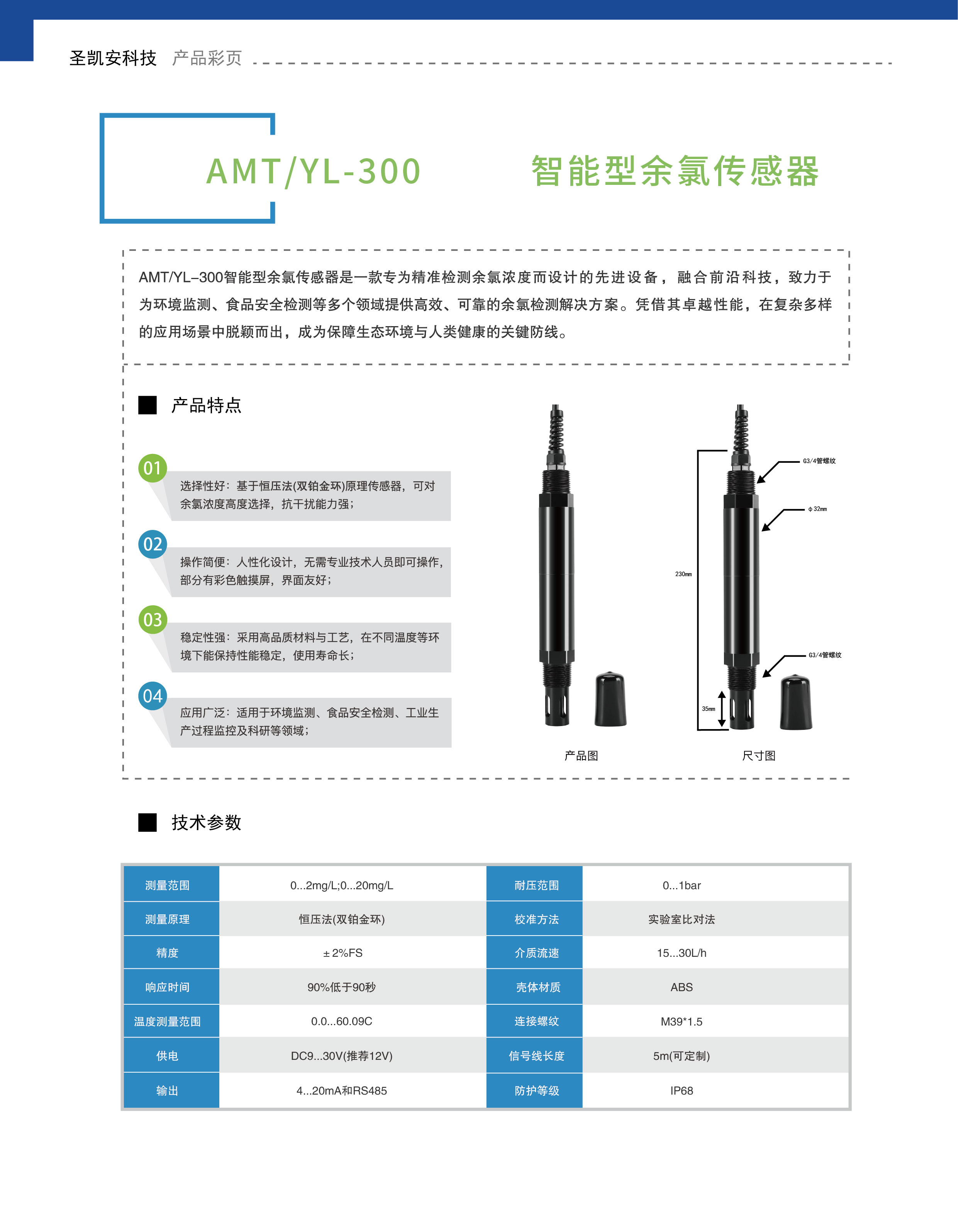 智能型余氯传感器_画板 1 副本 5.jpg
