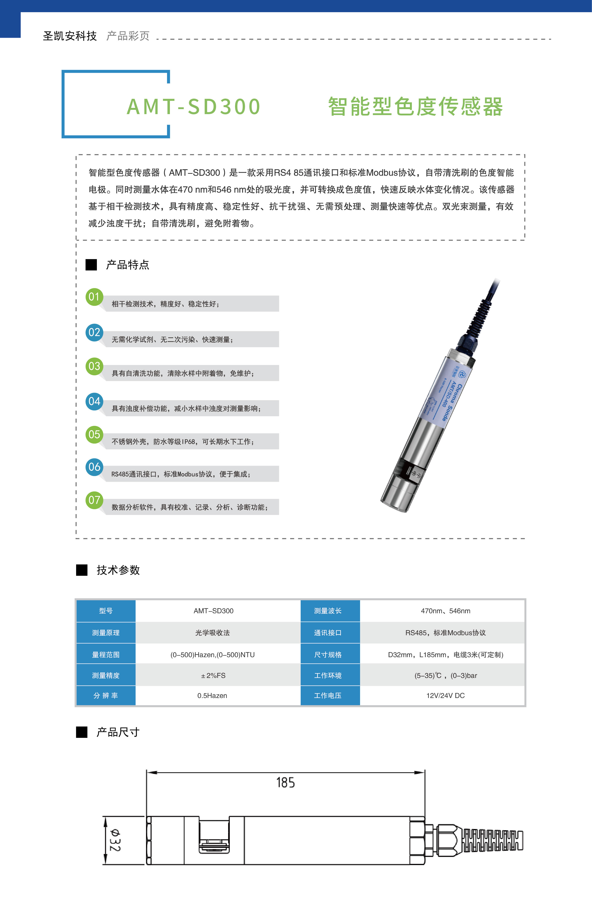 智能型色度传感器_画板 1 副本 5.jpg