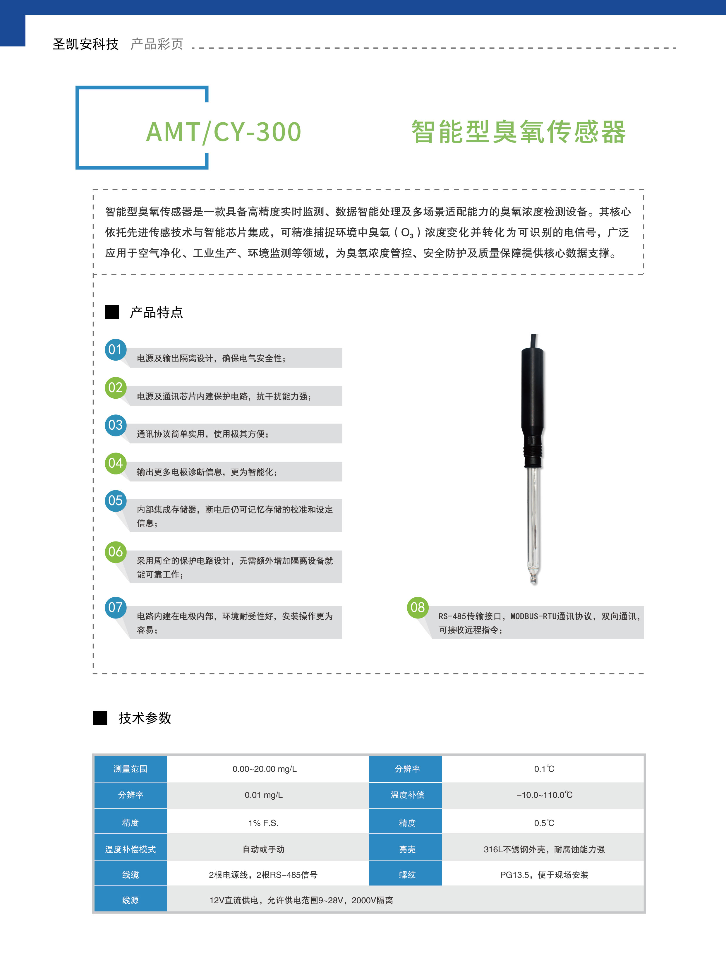 智能型臭氧传感器_画板 1 副本 5.jpg