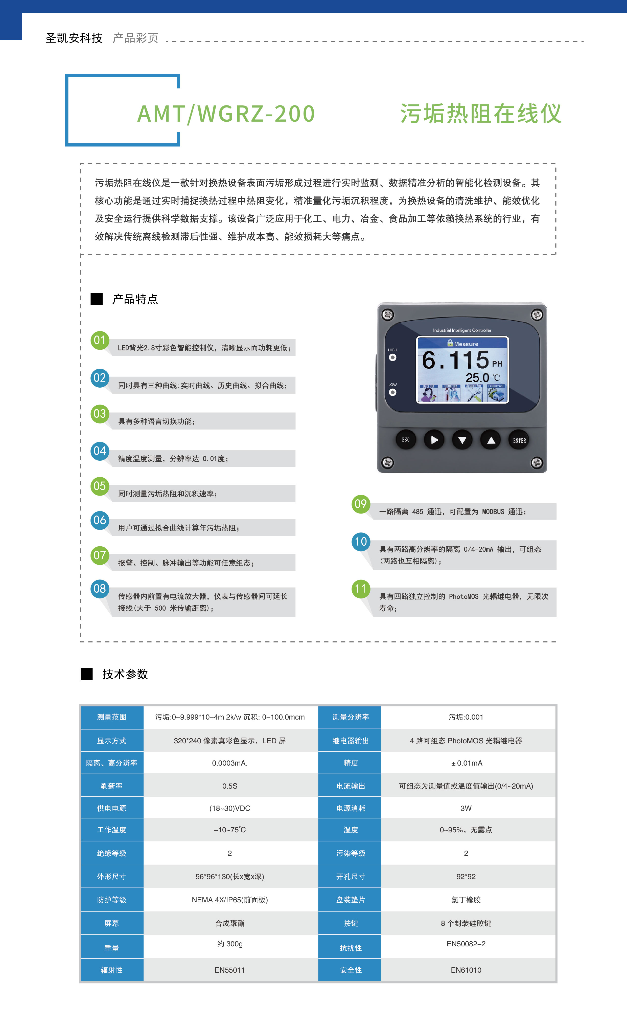 污垢热阻在线仪_画板 1 副本 5.jpg