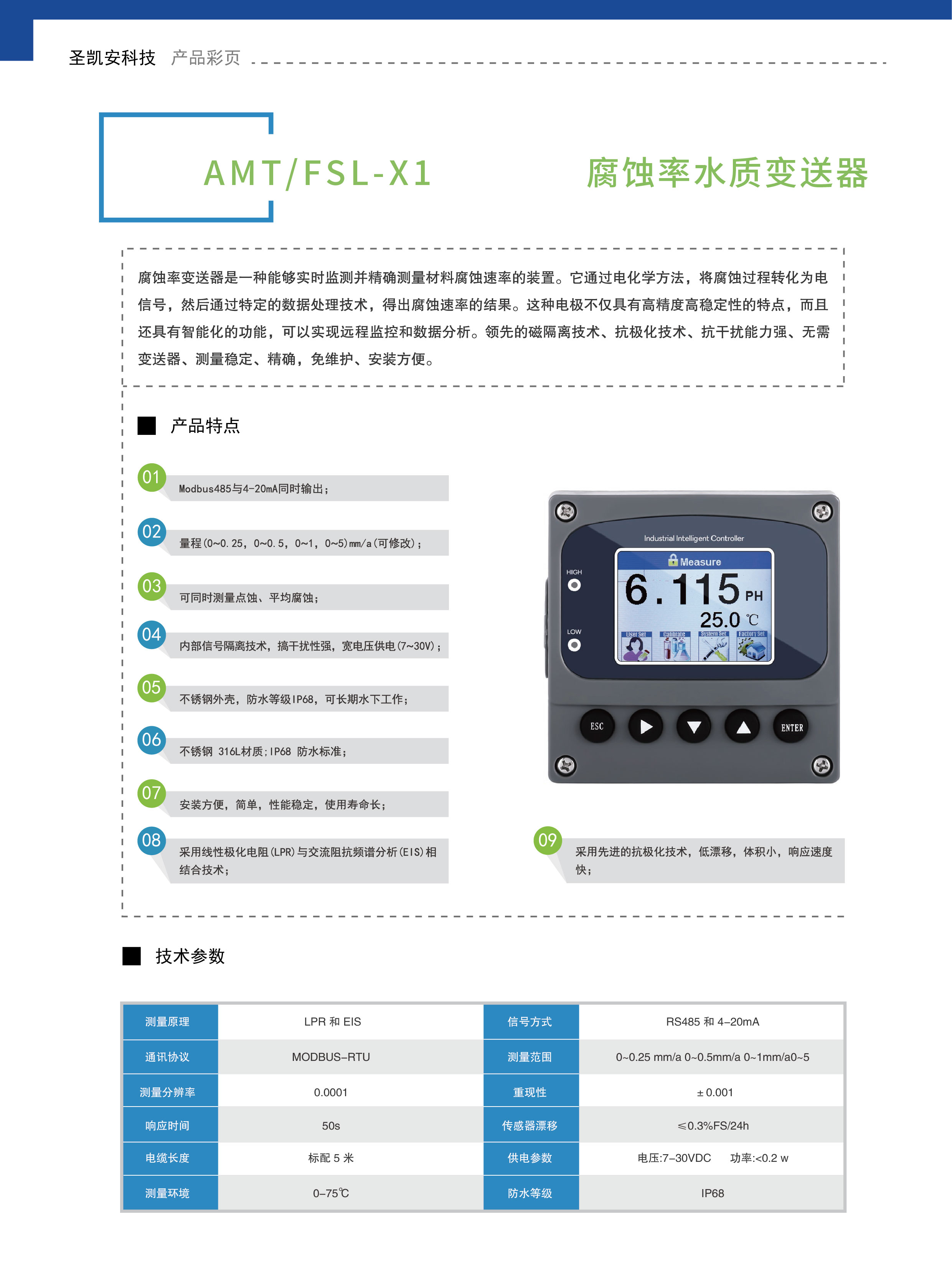 腐蚀率水质变送器_画板 1 副本 5.jpg