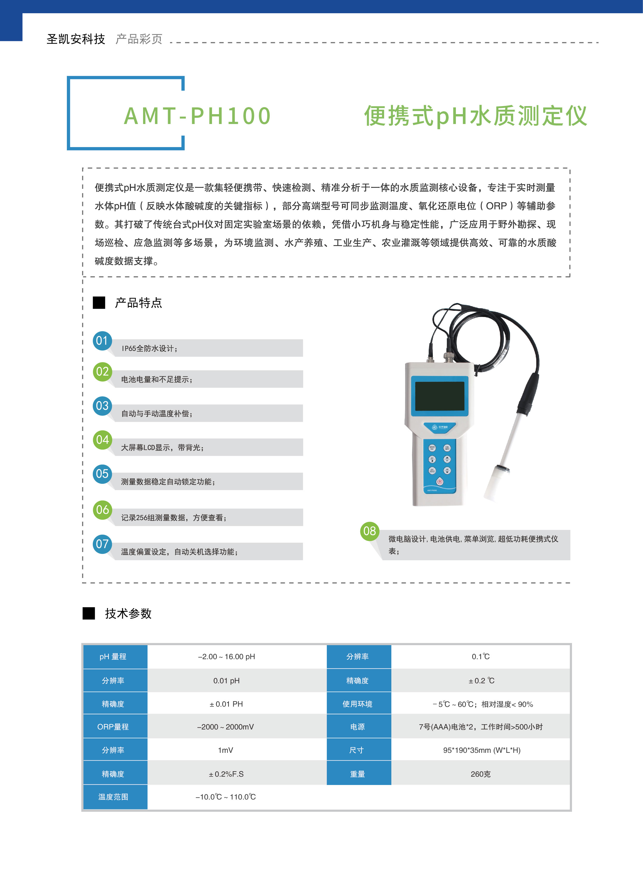 便携式pH水质测定仪_画板 1 副本 5.jpg