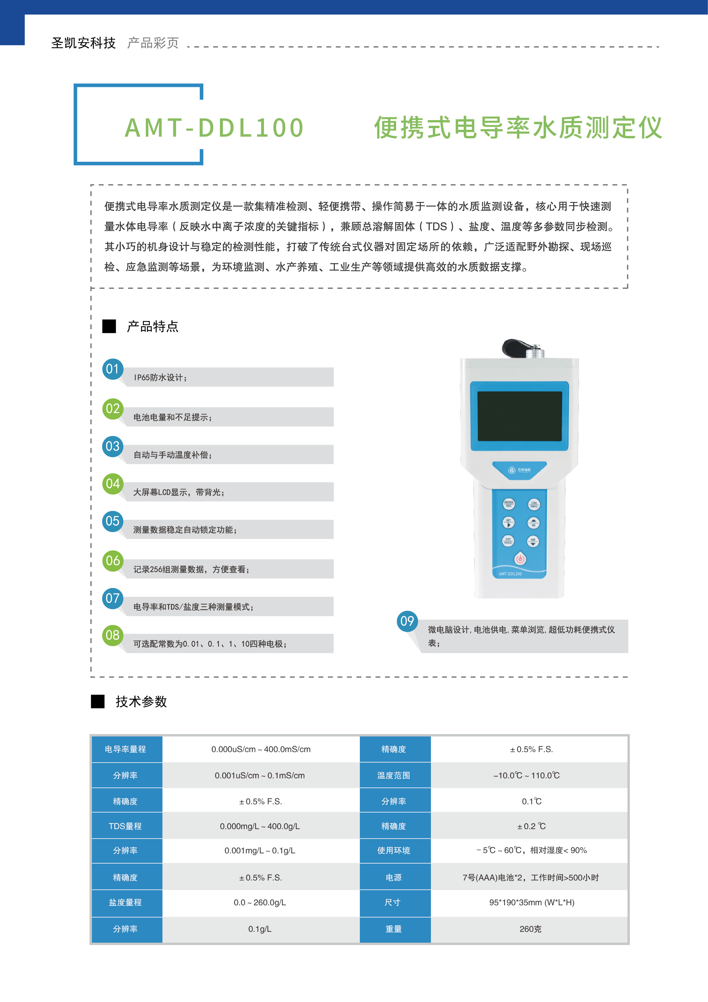 便携式电导率水质测定仪_画板 1 副本 5.jpg