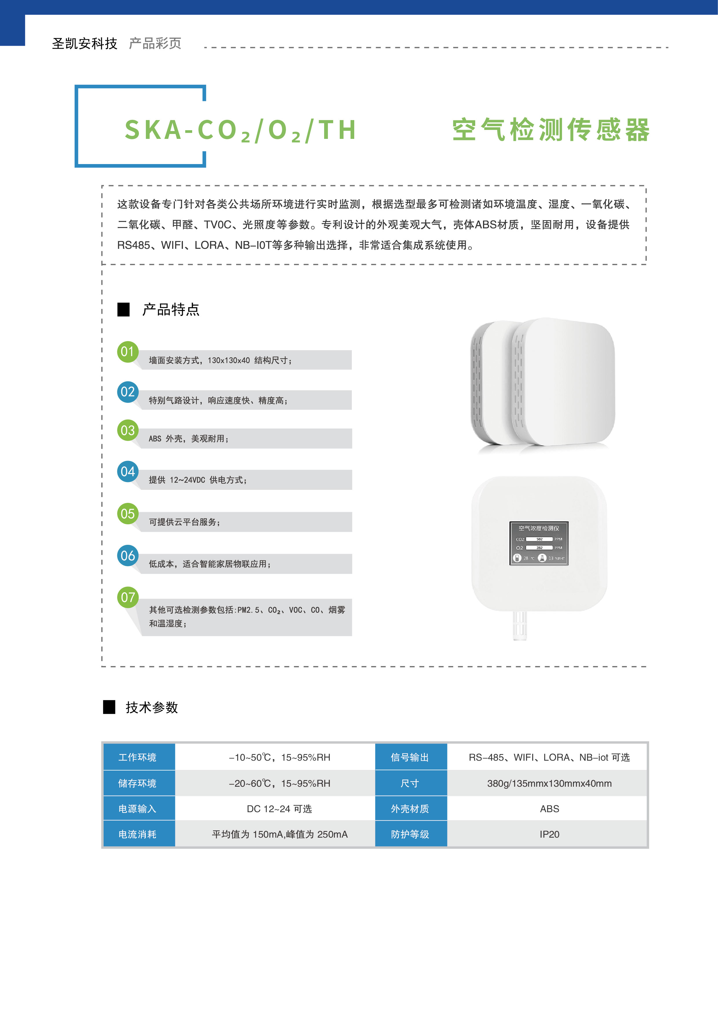 空气检测传感器_画板 1.jpg