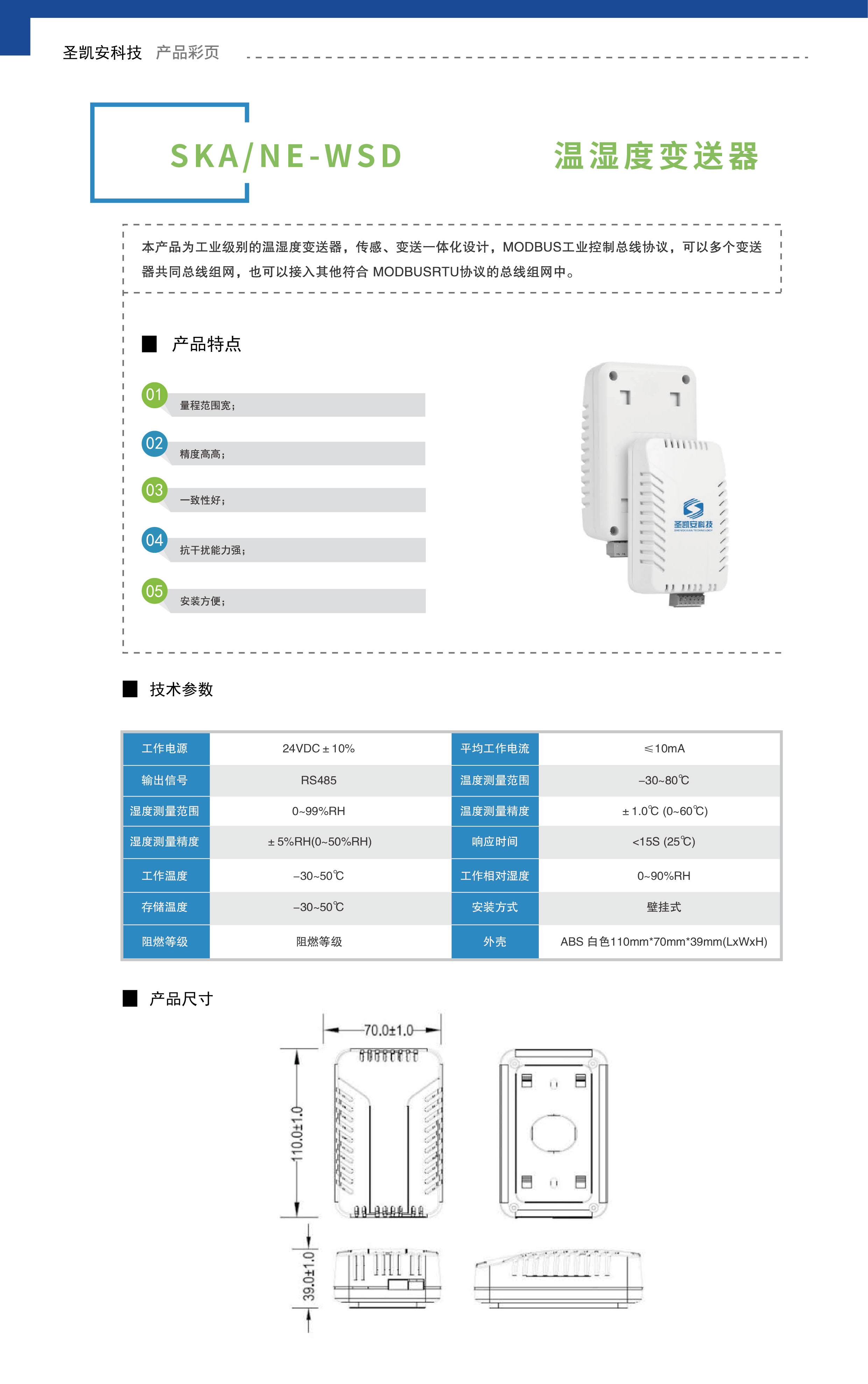 温湿度变送器_画板 1.jpg