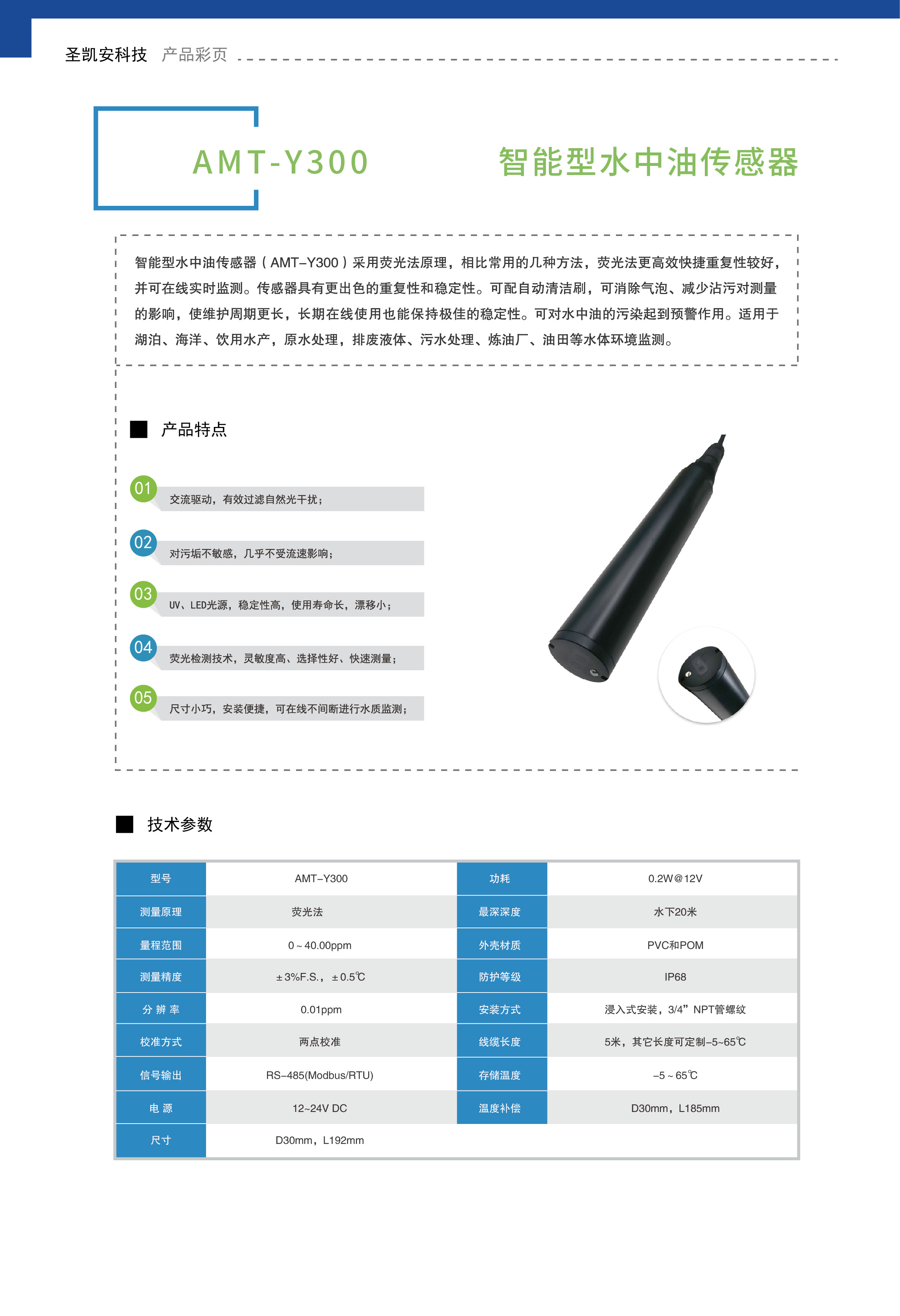 智能型水中油传感器_画板 1 副本 5.jpg